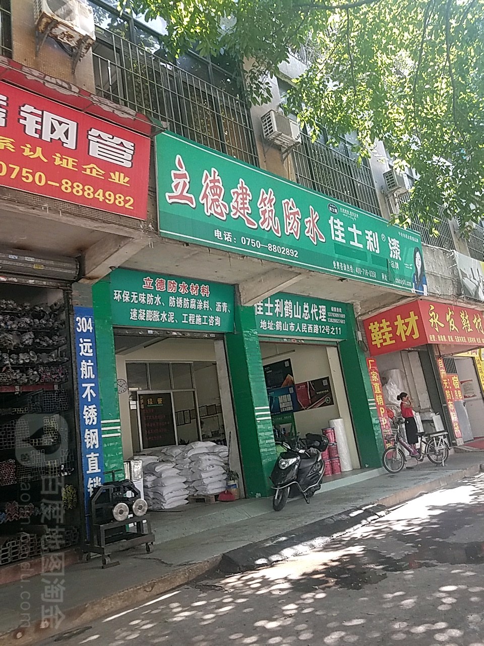 立德建筑防水