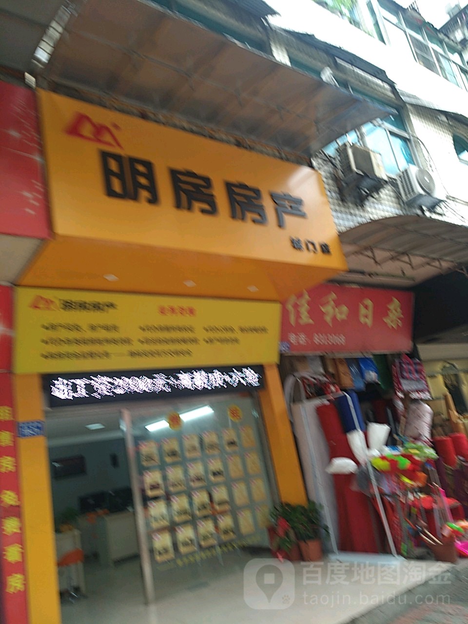 明房地产(城门店)