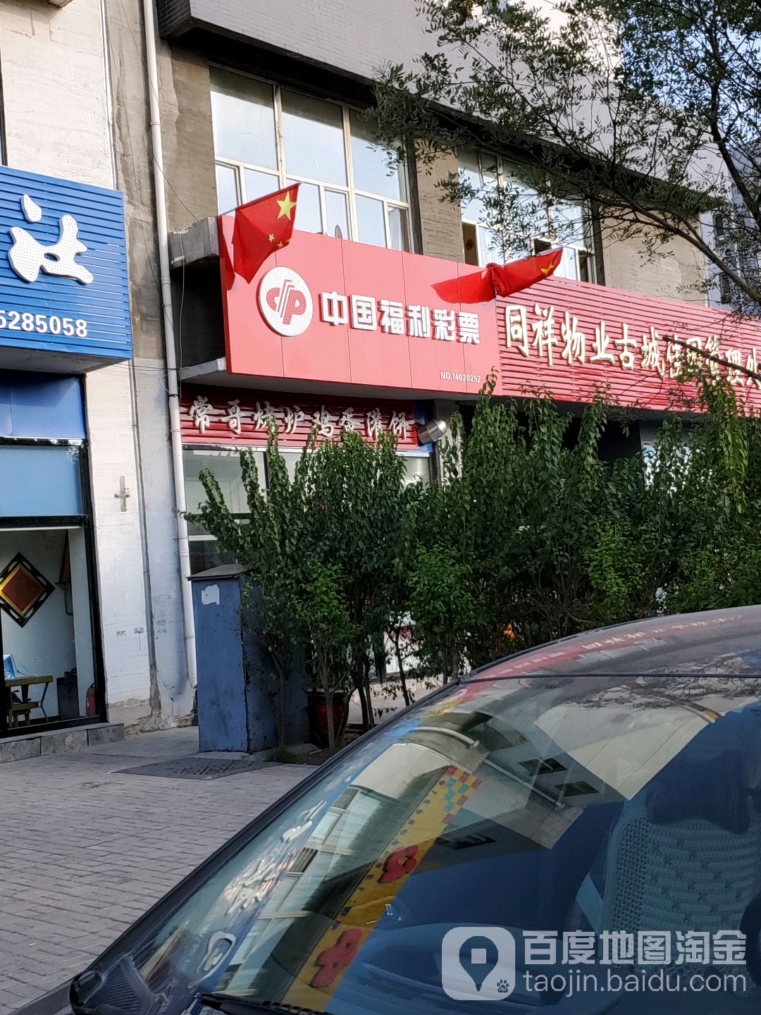 常哥烧炉鸡蛋灌饼