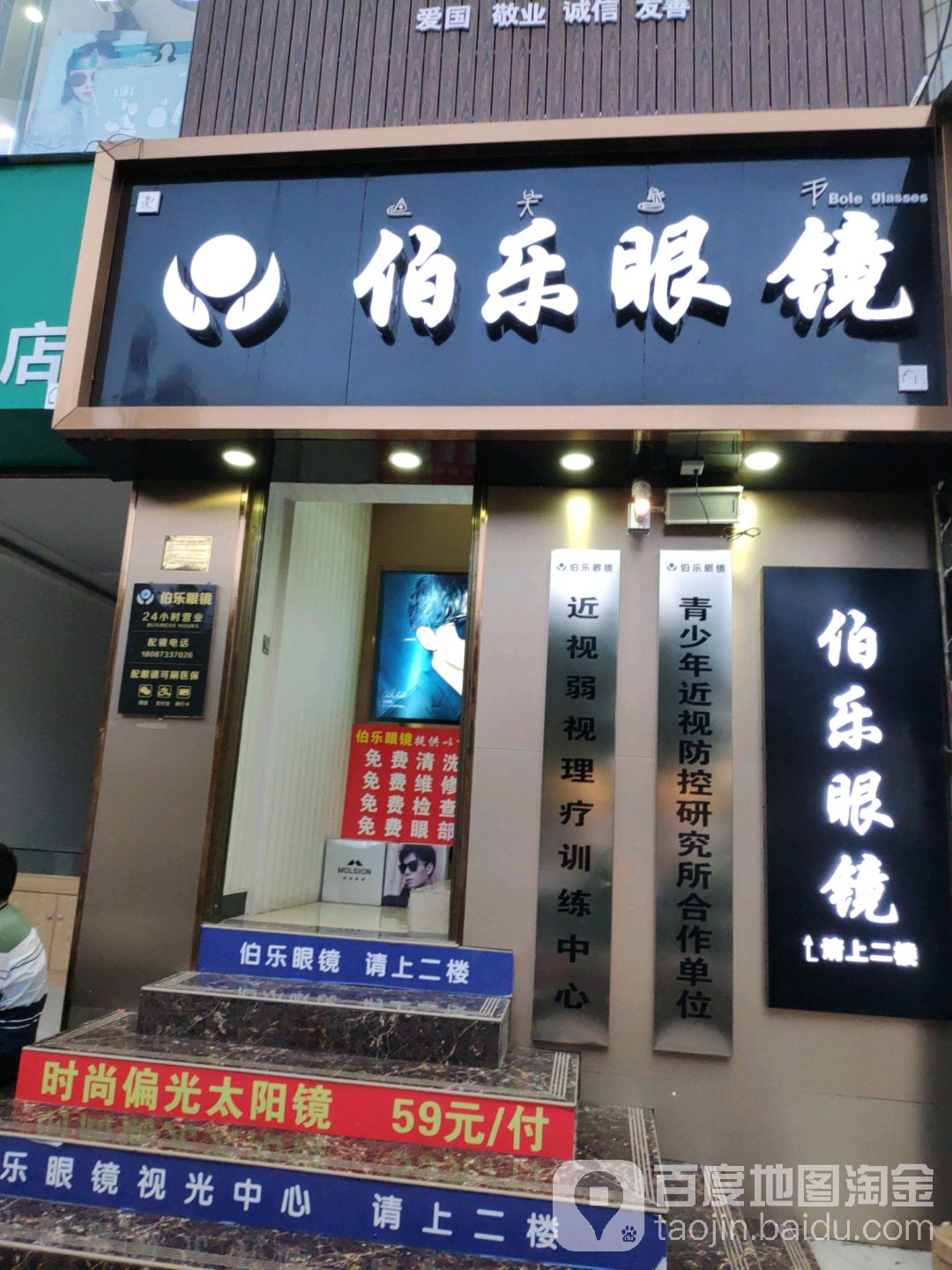 伯乐眼睛