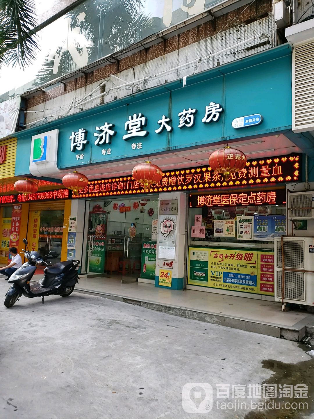 幸福锁店