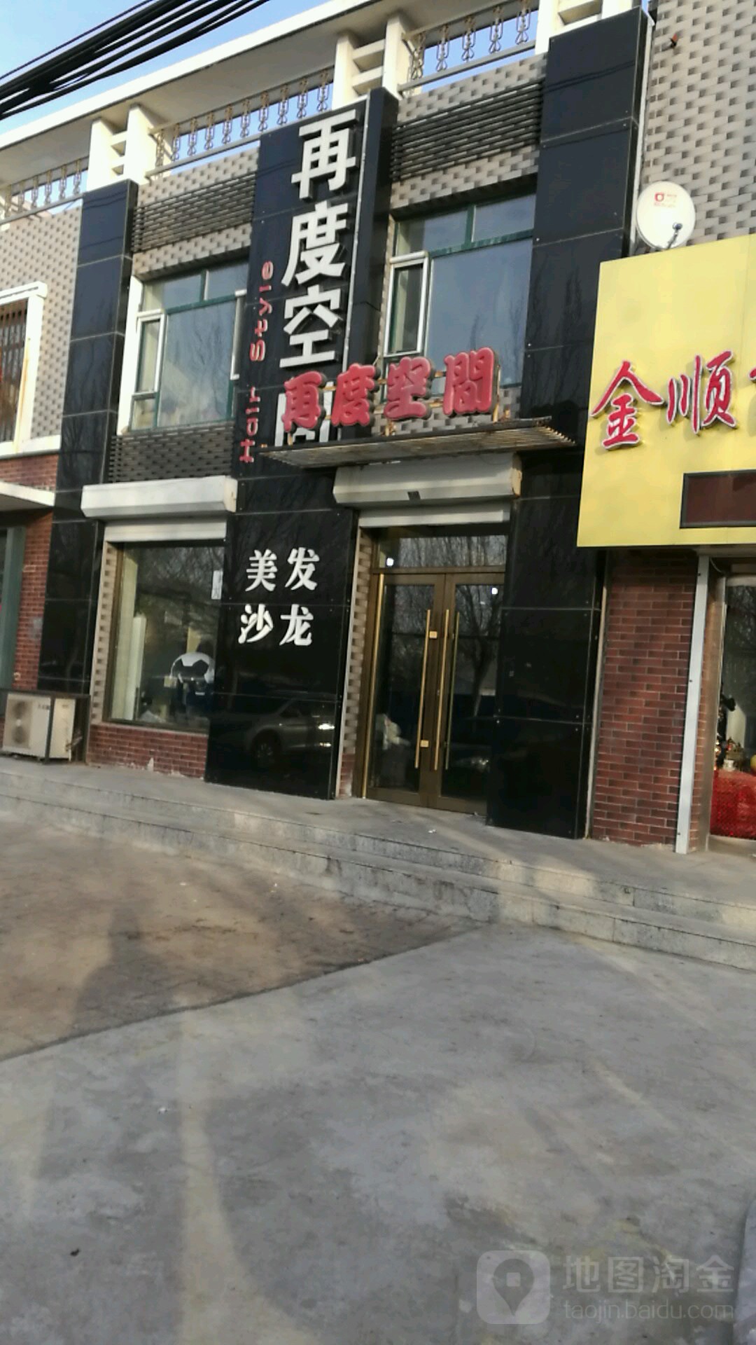 再度空间美龙沙龙(华城南街店)