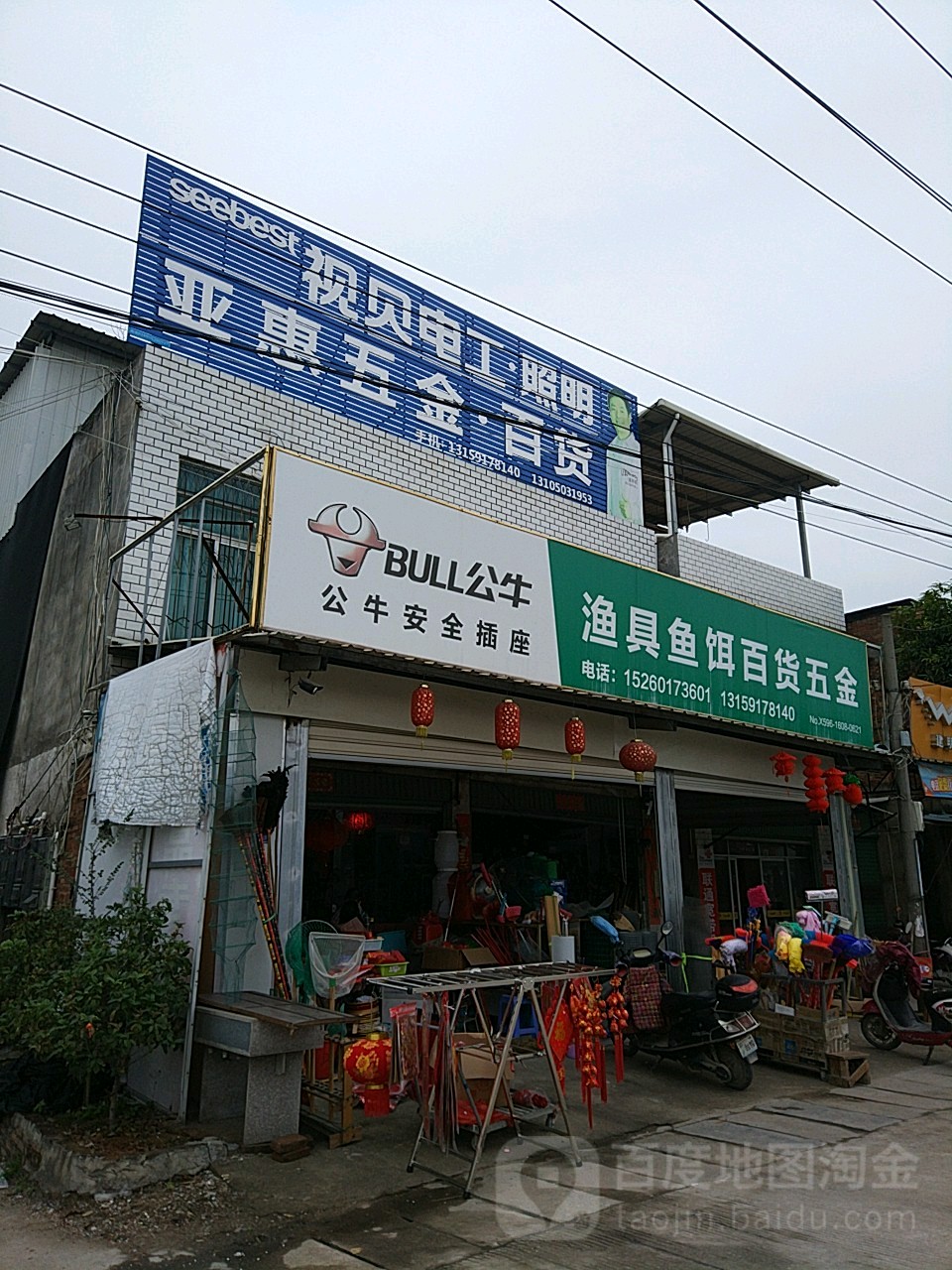 亚惠五金百货