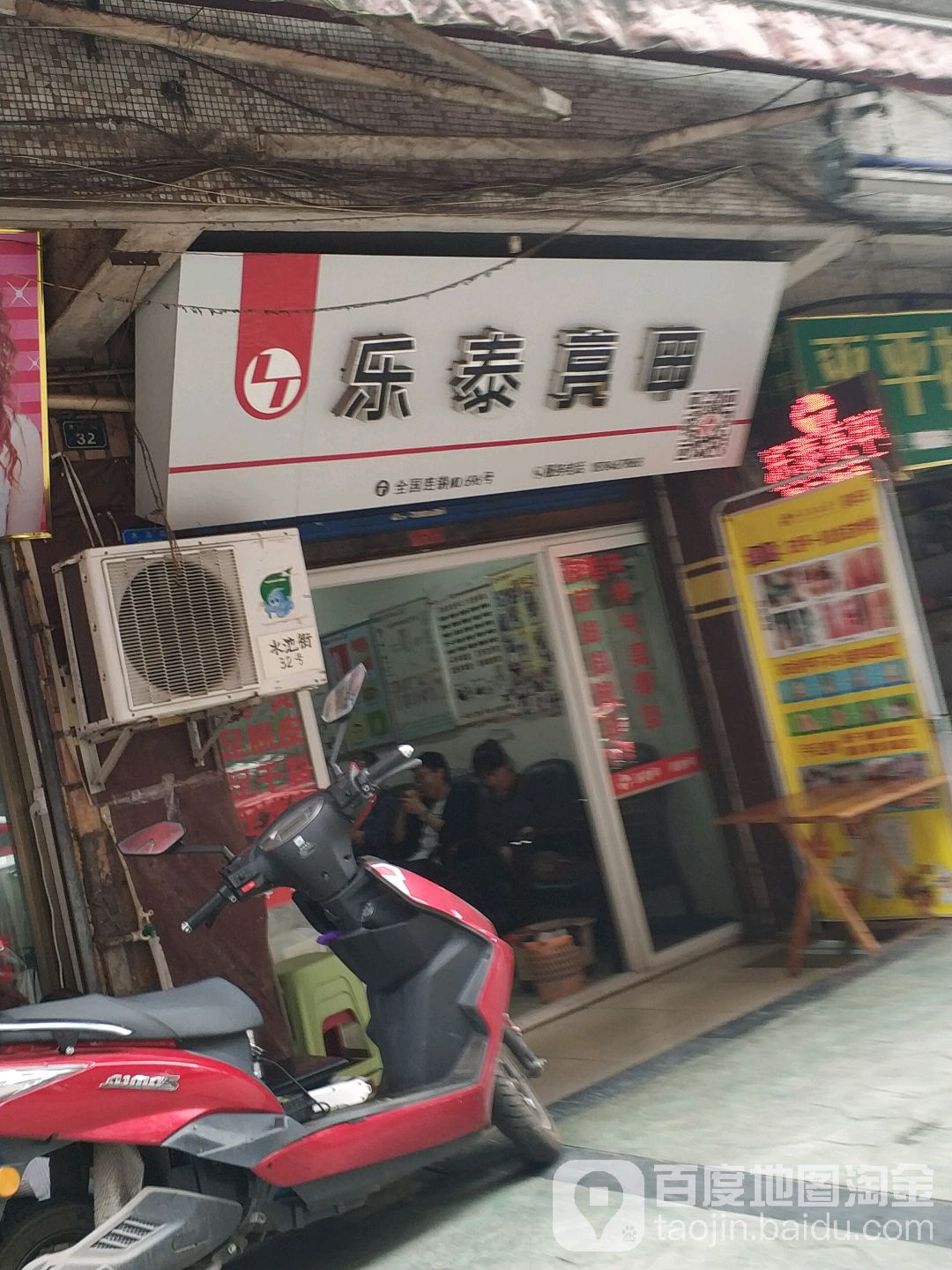 乐太亮甲(水池街店)