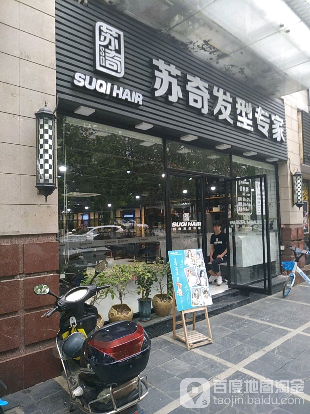 苏奇发型·烫发染发(帝璟店)