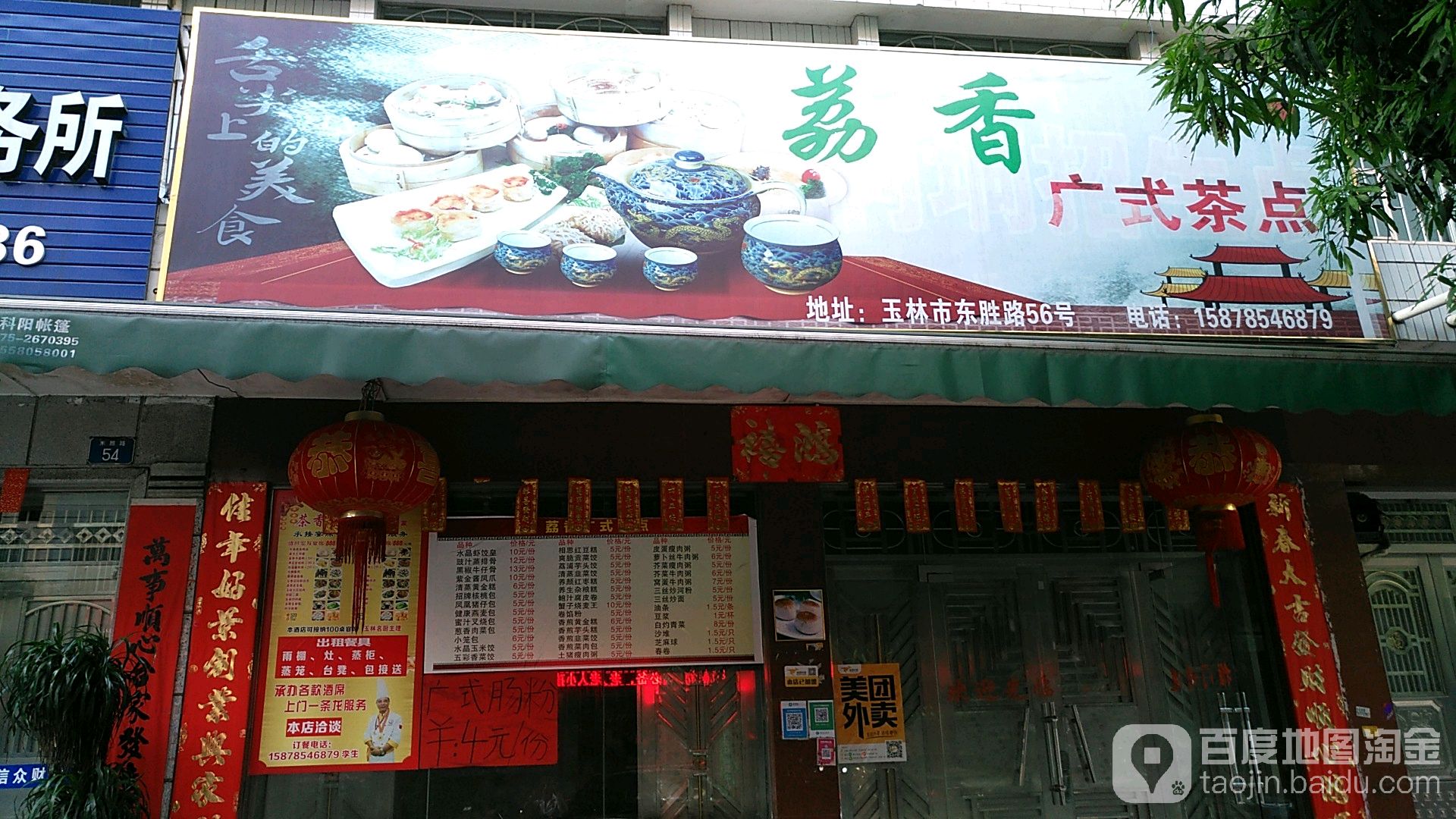 荔香苑广式茶点