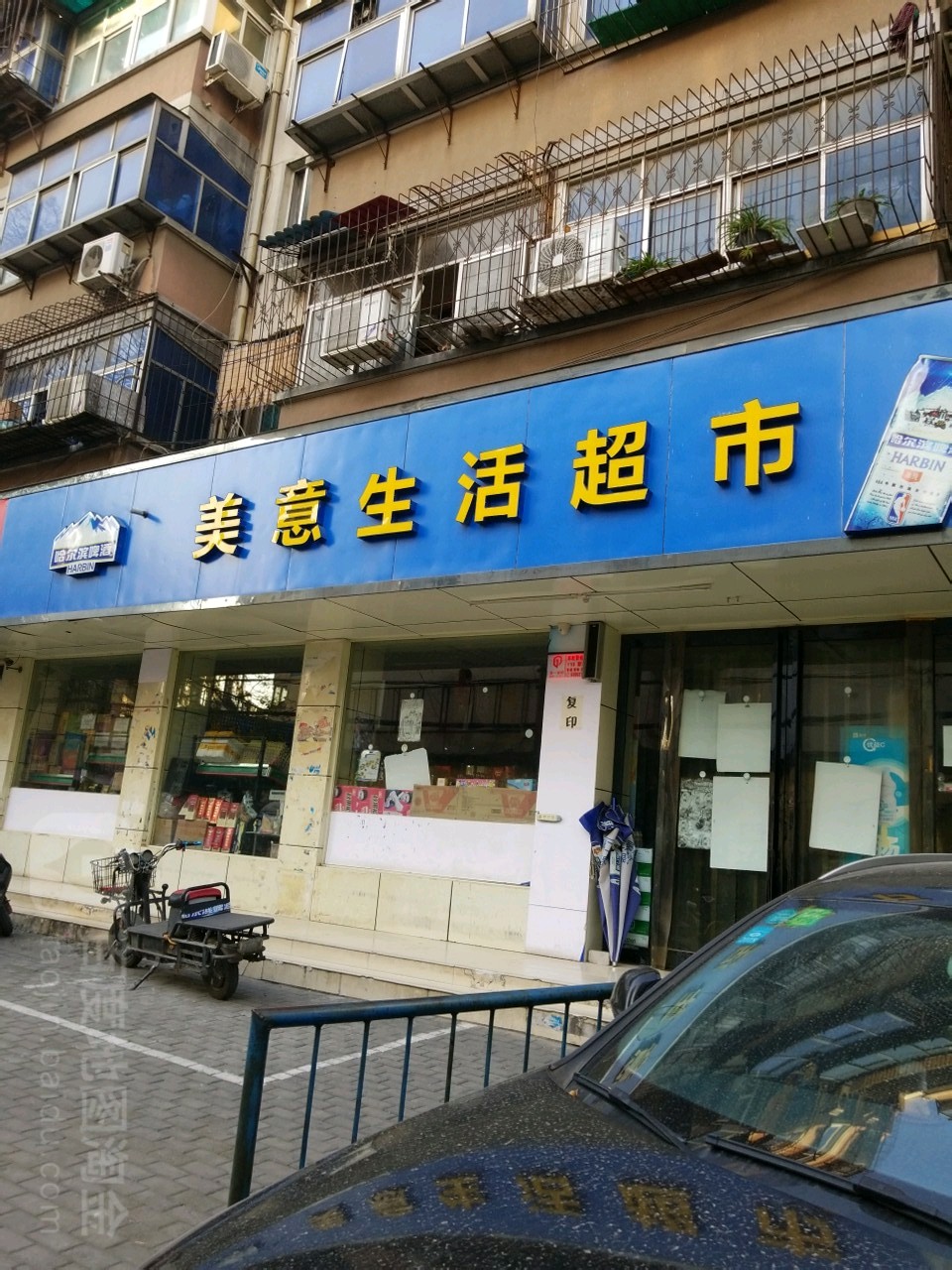 美意生活超市(二七店)