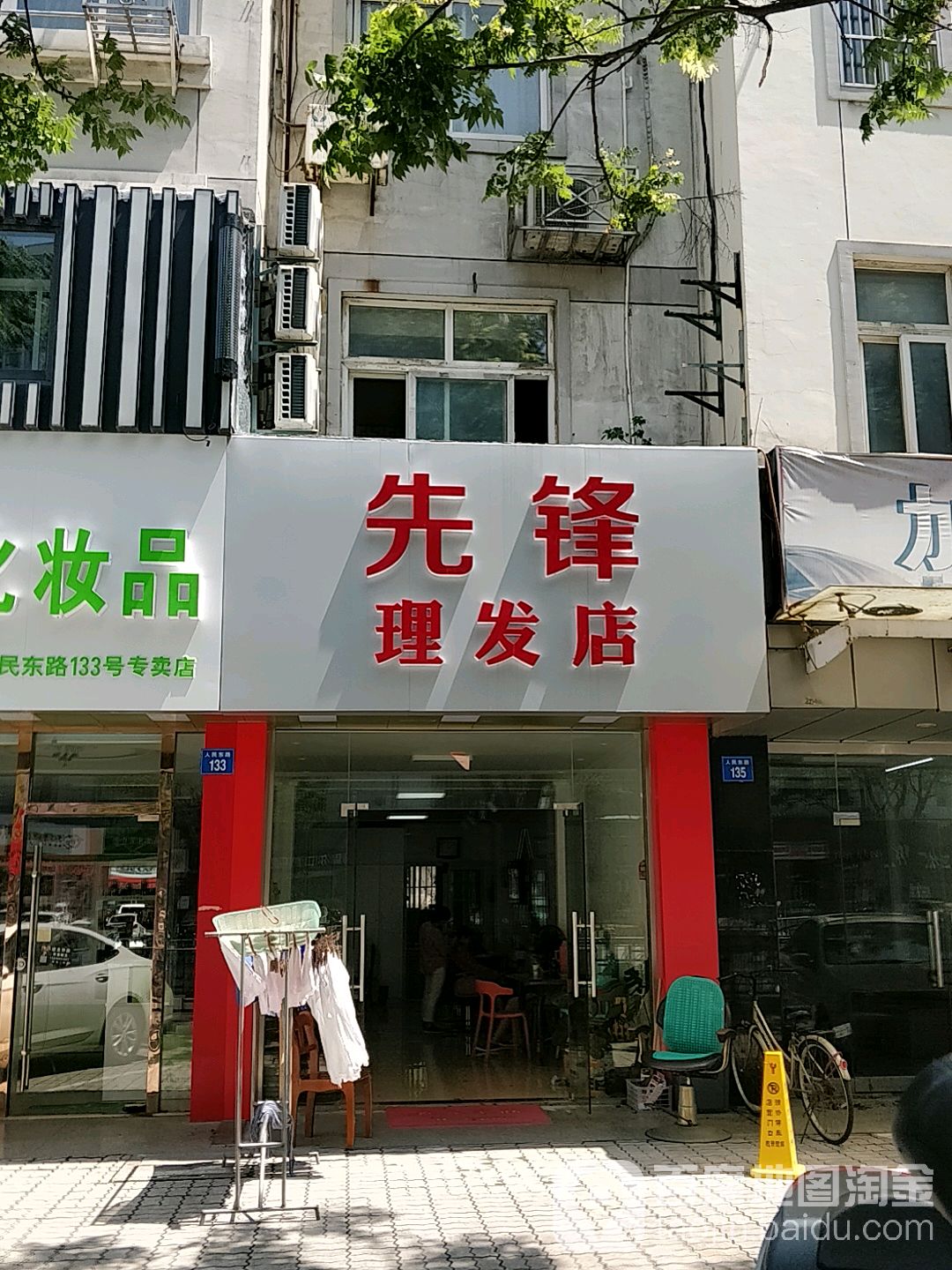 先锋理卜店