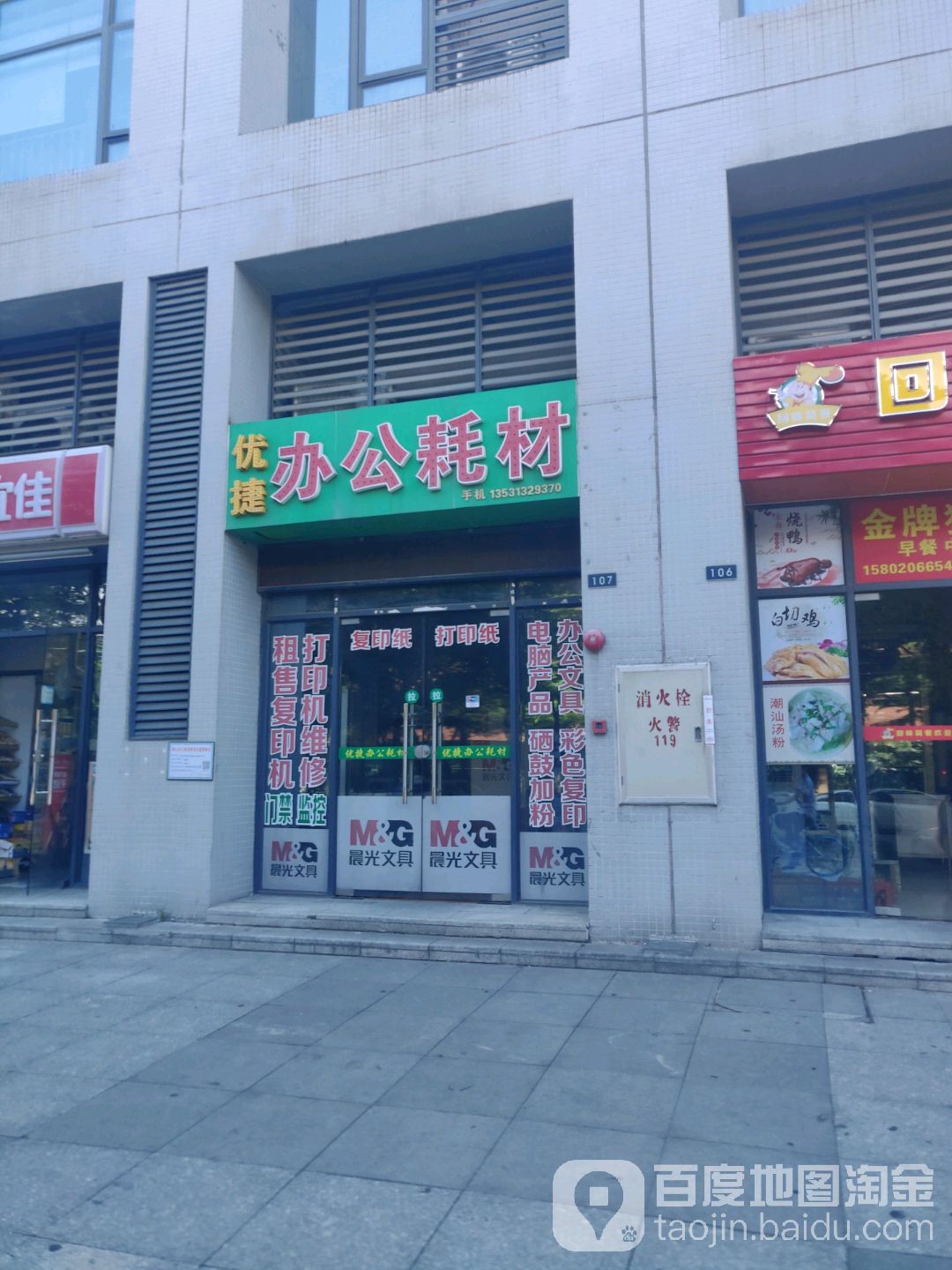 优捷办公耗材