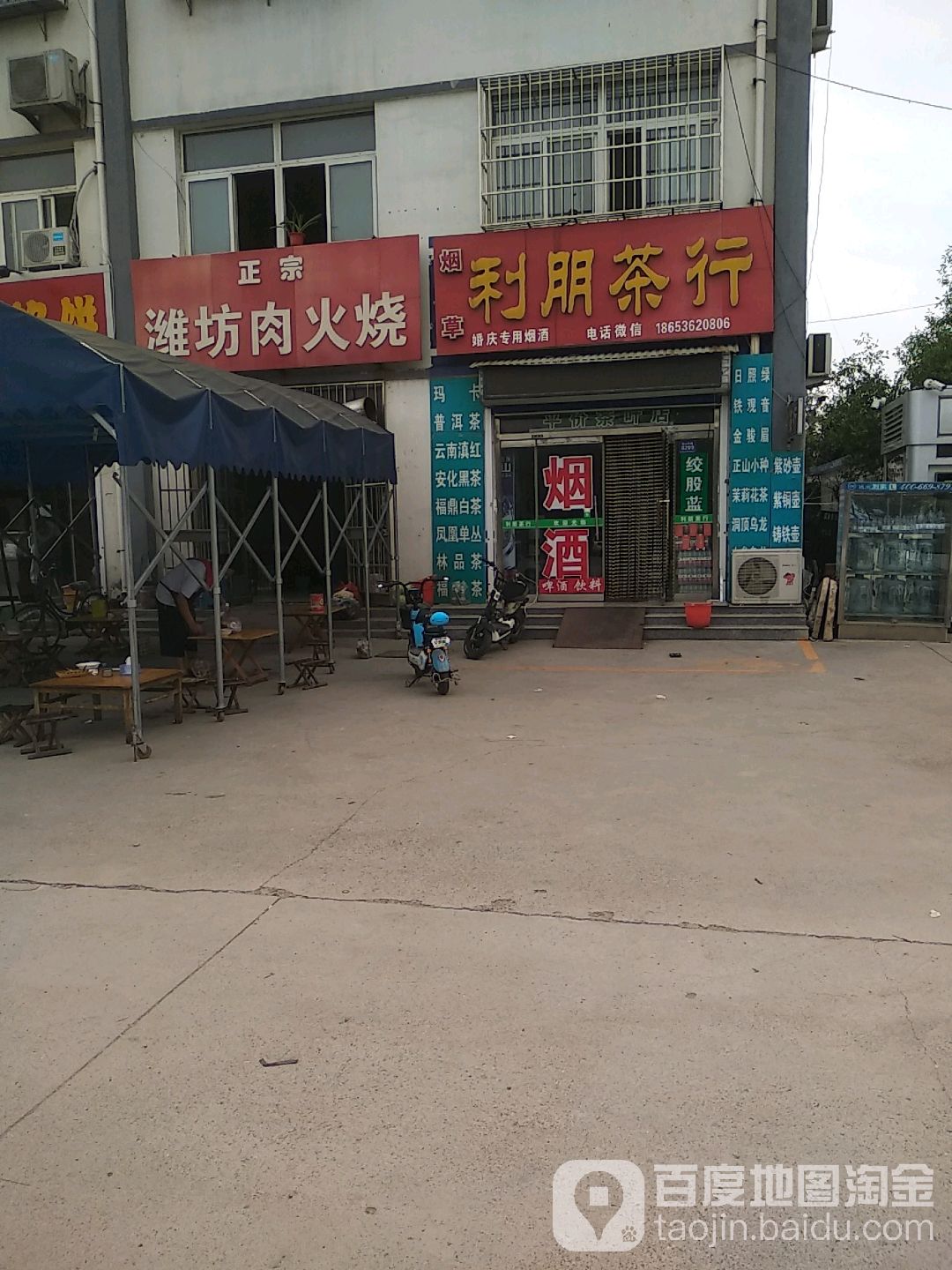 利朋茶行
