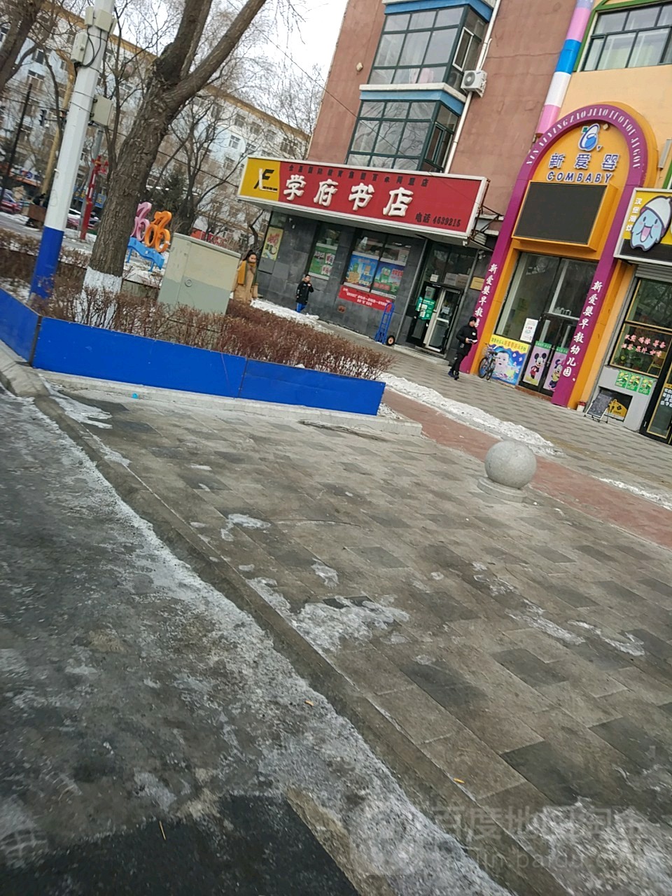 学府书店(中心路店)