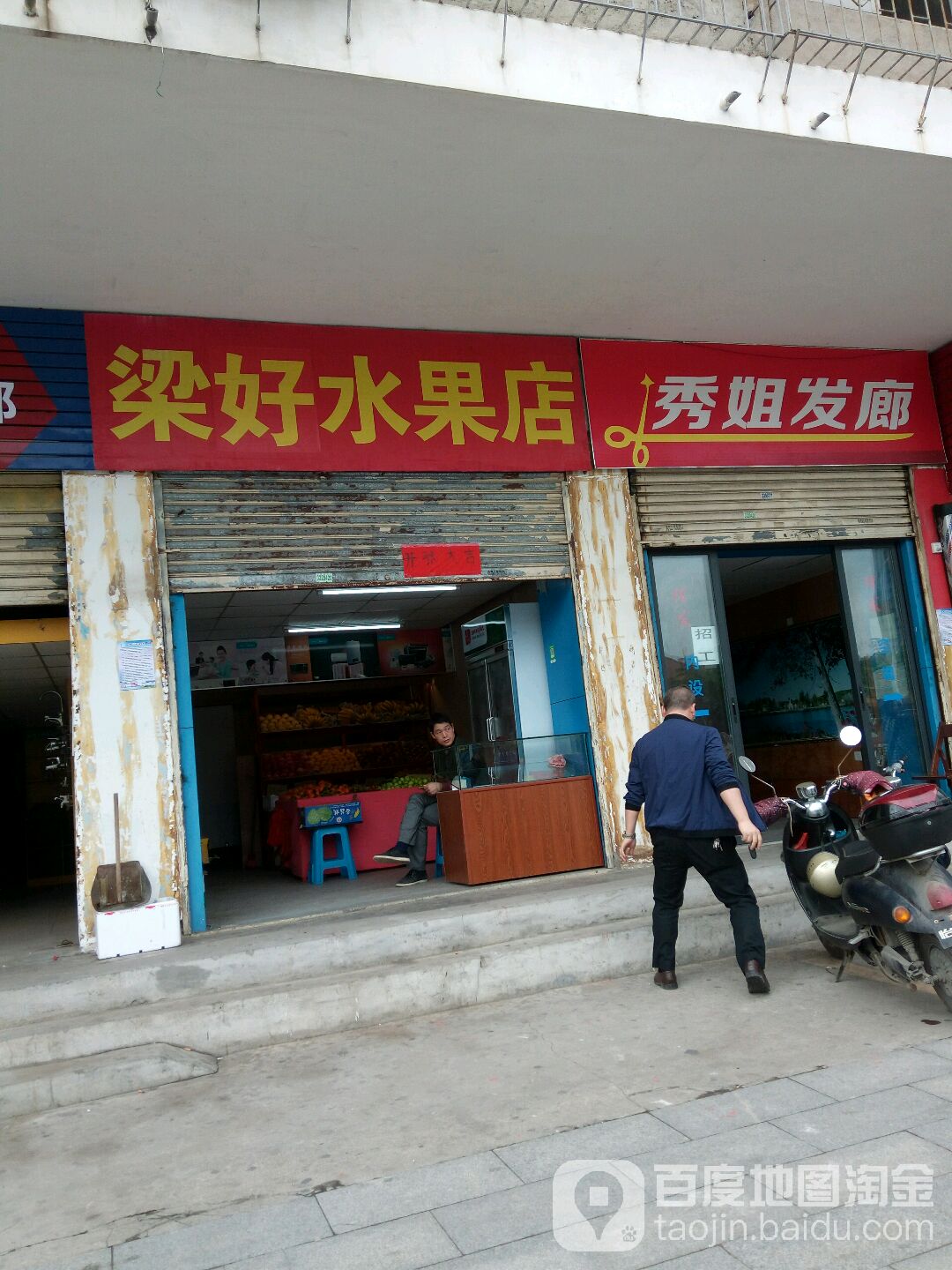 秀姐发廊