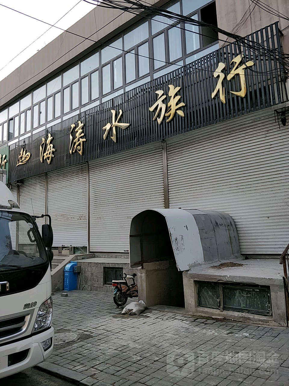 海涛水族(青怡坊店)