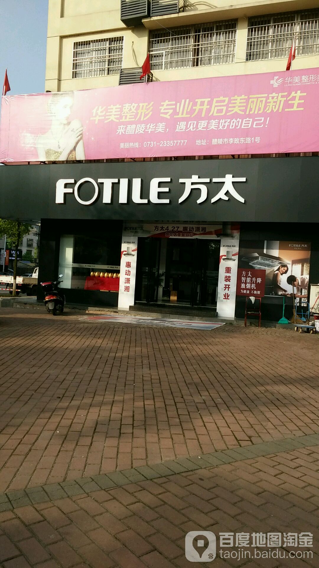 方太手机专卖店(李畋路烟花市场店)