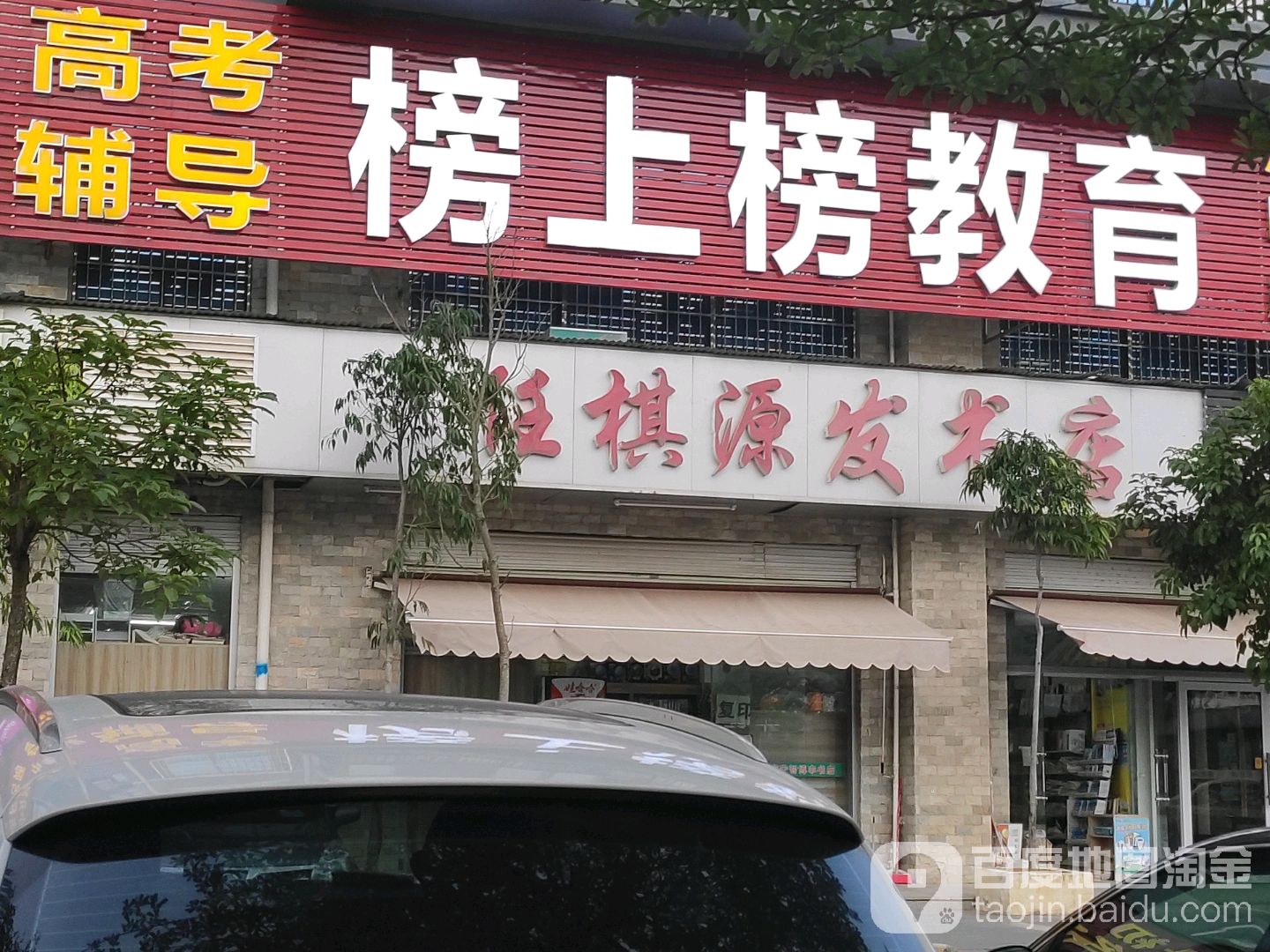 任棋源发书店(凤岭名园店)