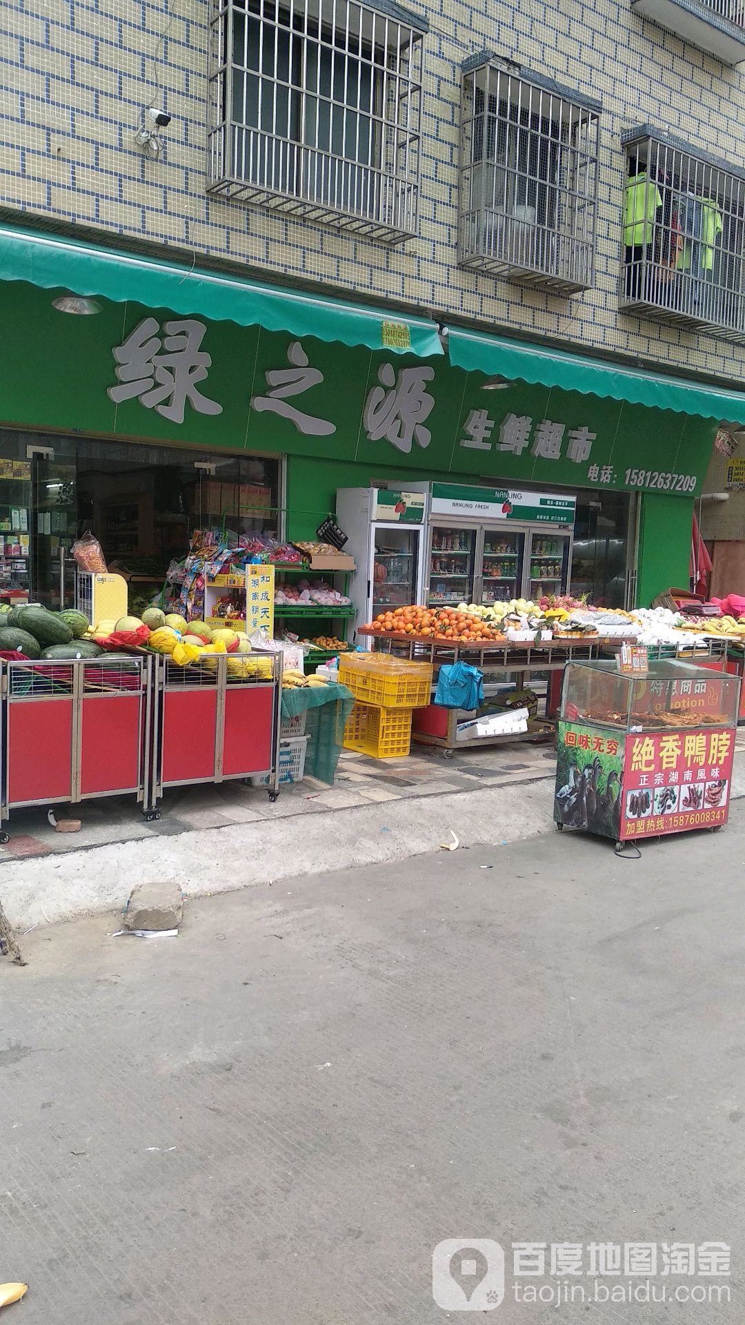 绿之源生鲜超市(环洲东南路店)