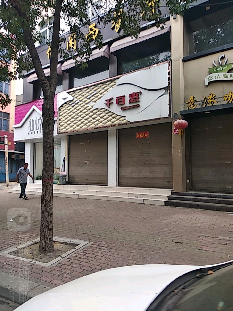 方城县千百惠(裕州北路店)