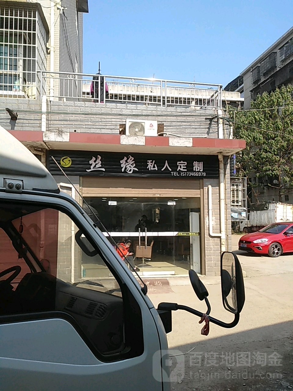 丝缘私人订制(如意花苑店)