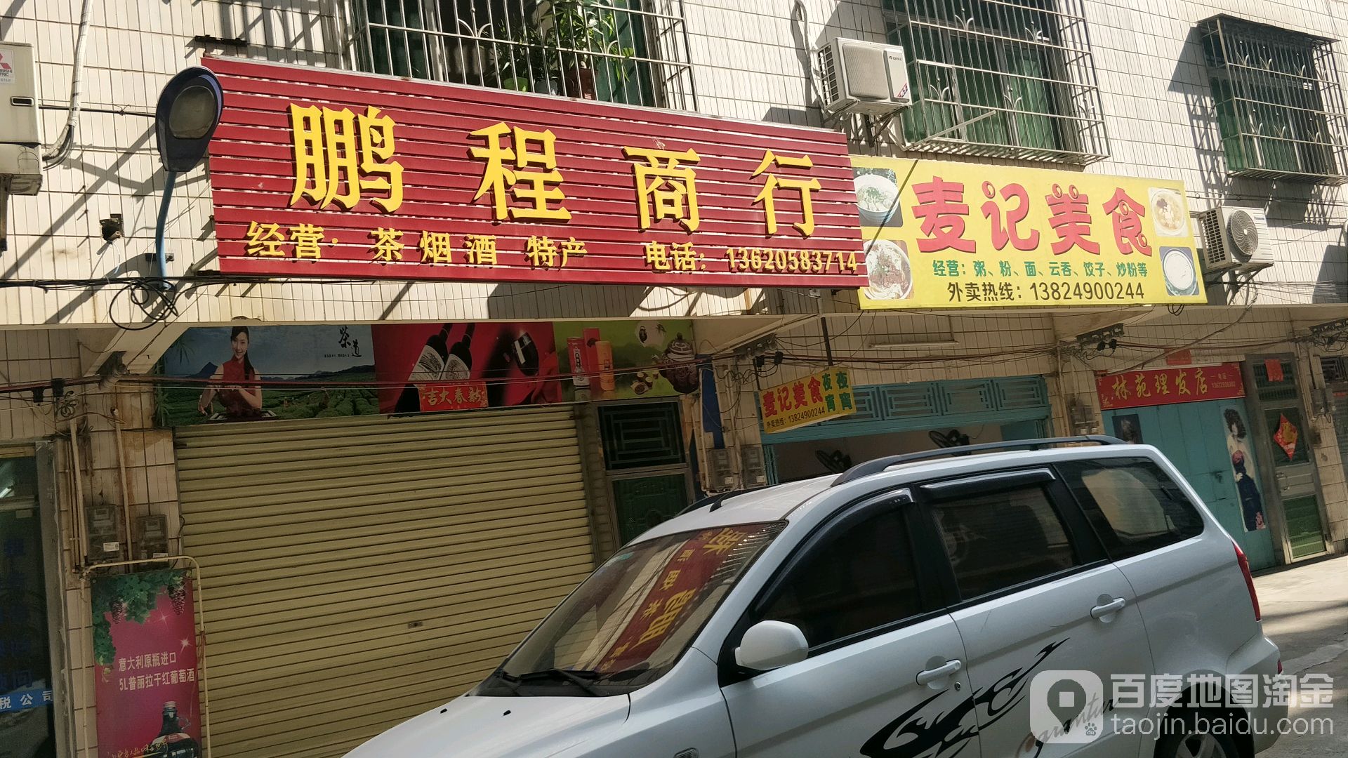 鹏程商行(英州大道店)