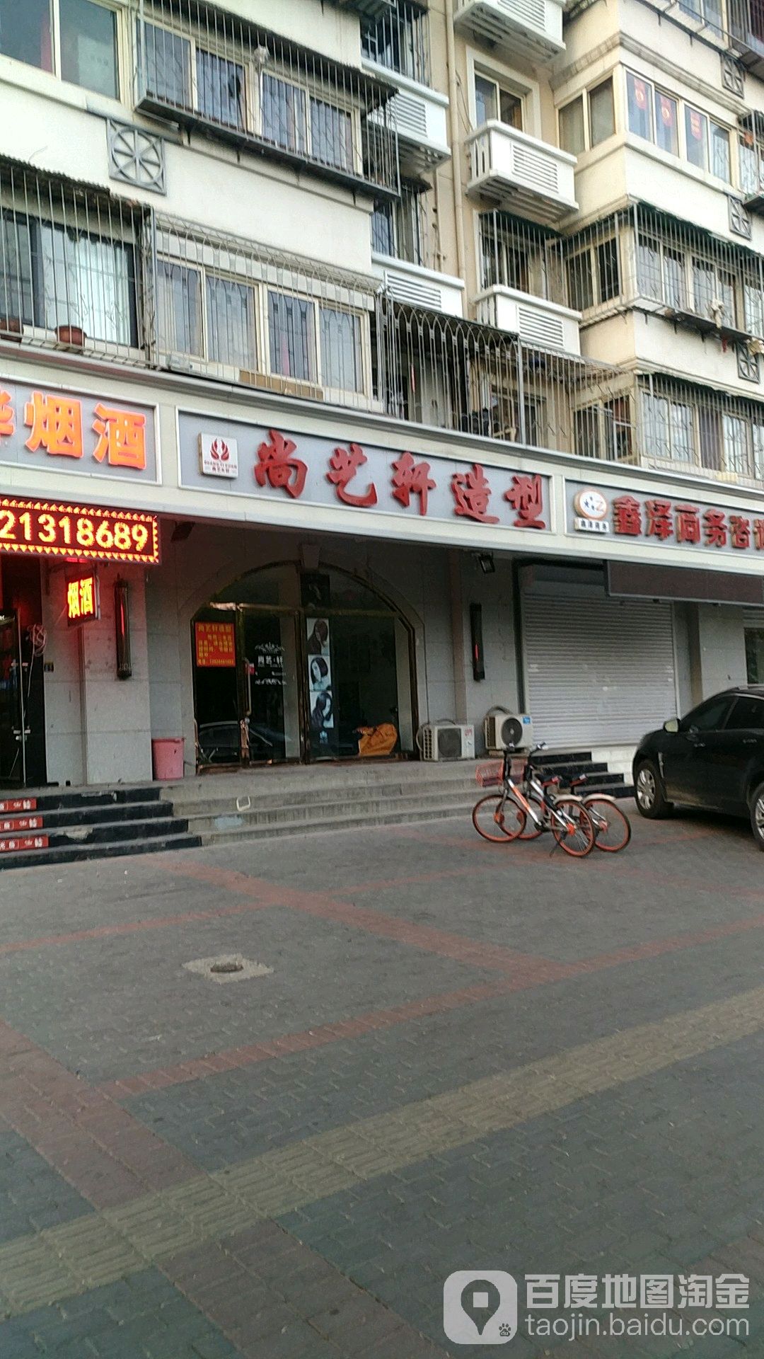 艺尚·轩