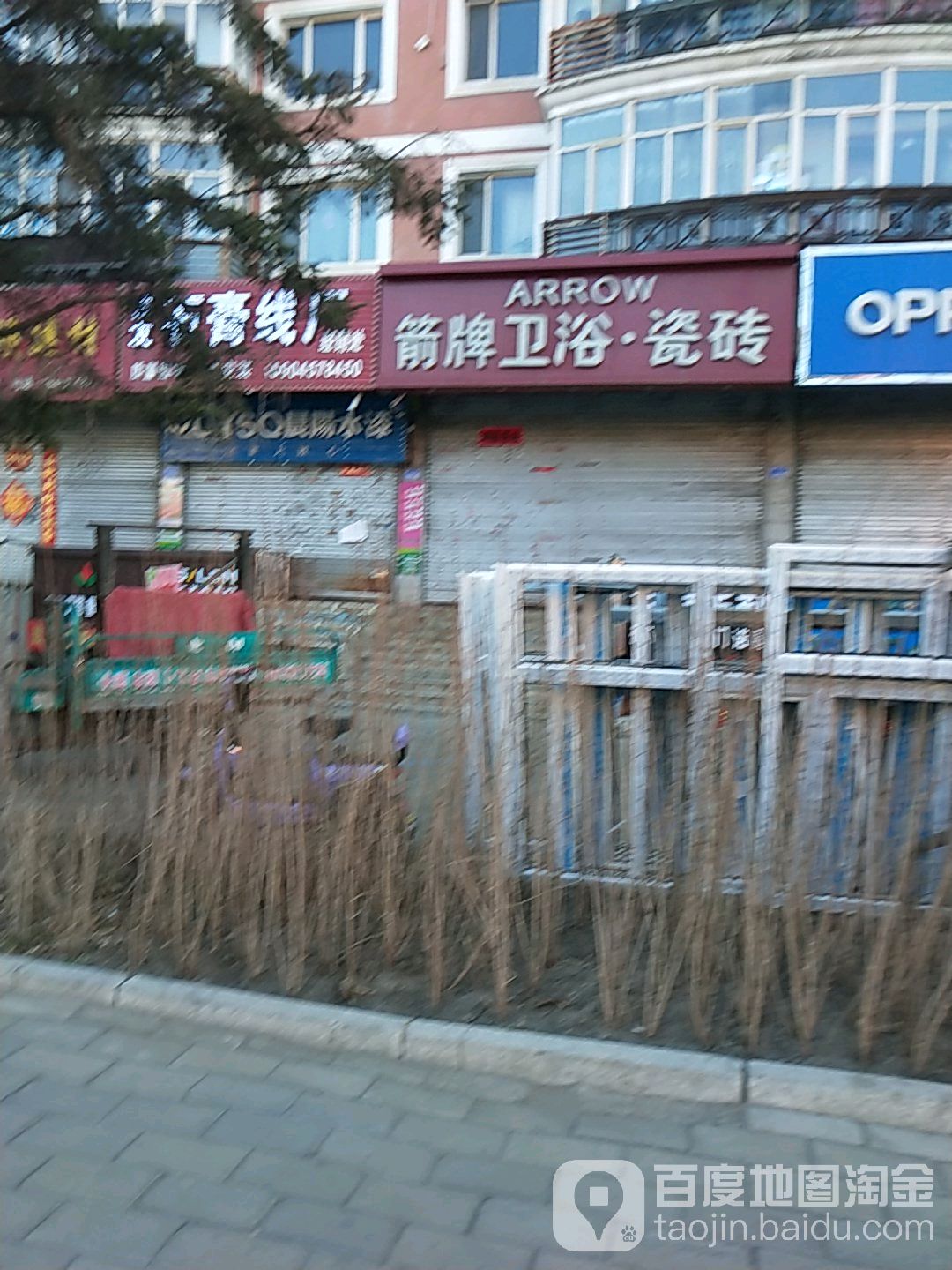 箭牌卫浴瓷砖(世纪大道店)