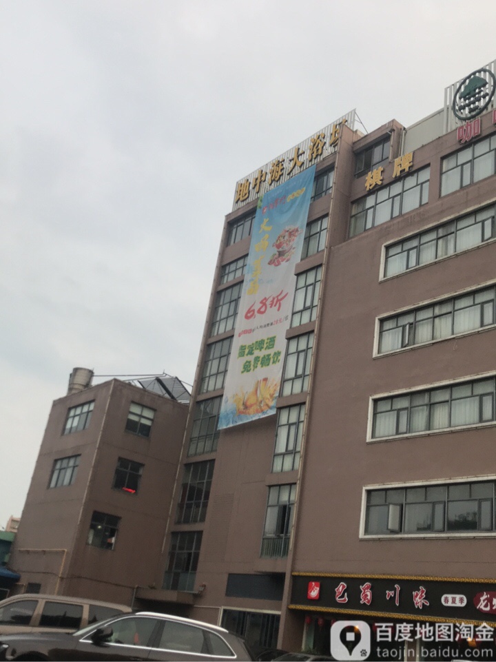 地钟海大浴场