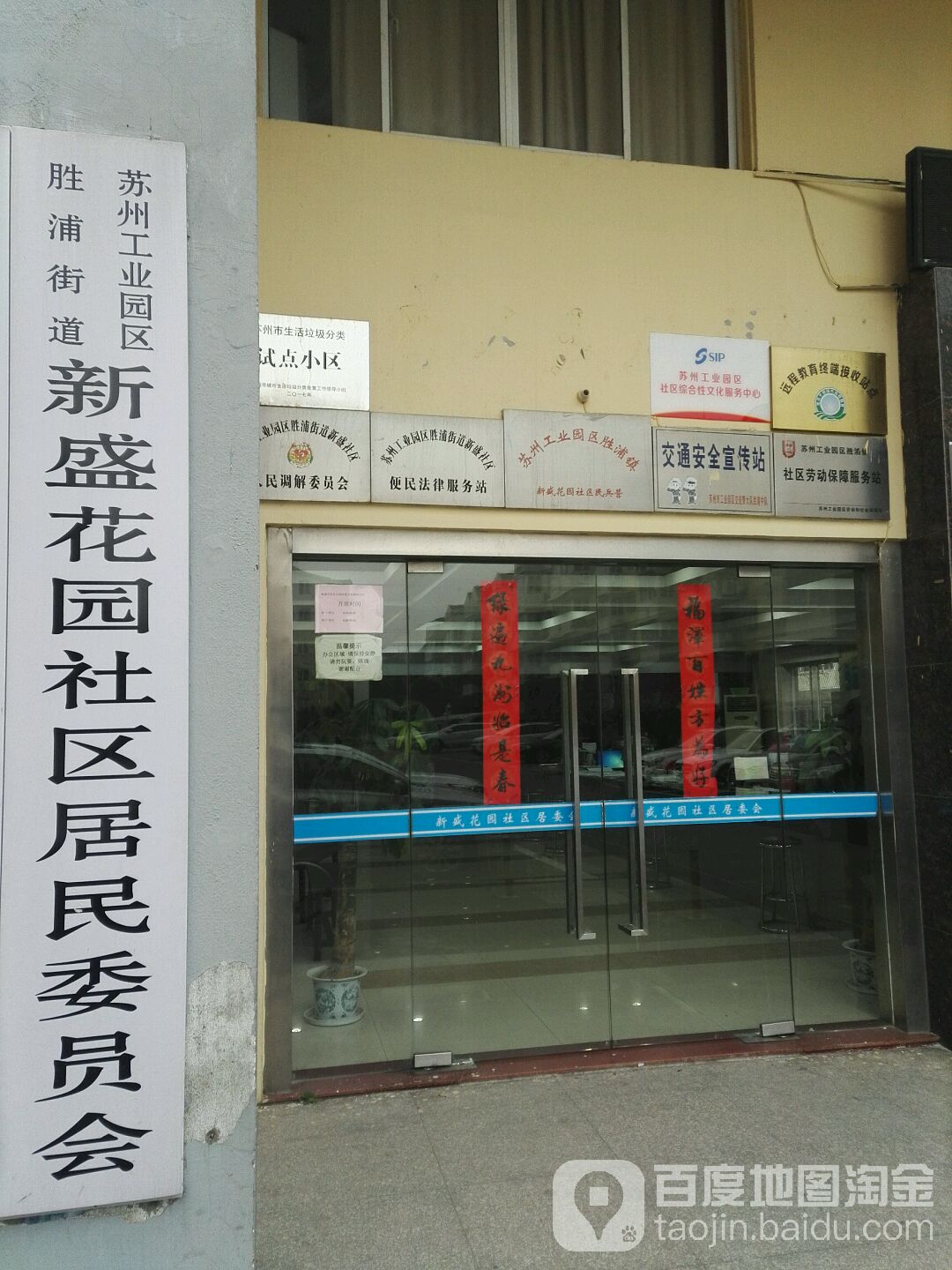 江苏省苏州市苏州工业园区胜浦新江路新盛花园(西区)