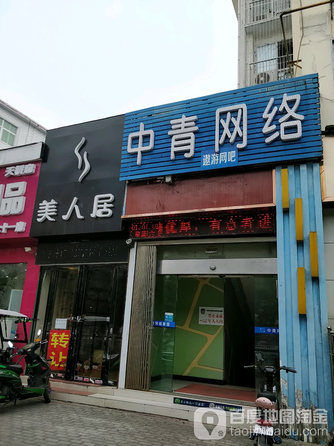 中青网络(王府店)