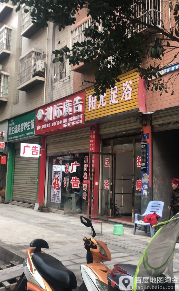 阳光浴足(顺平街店)