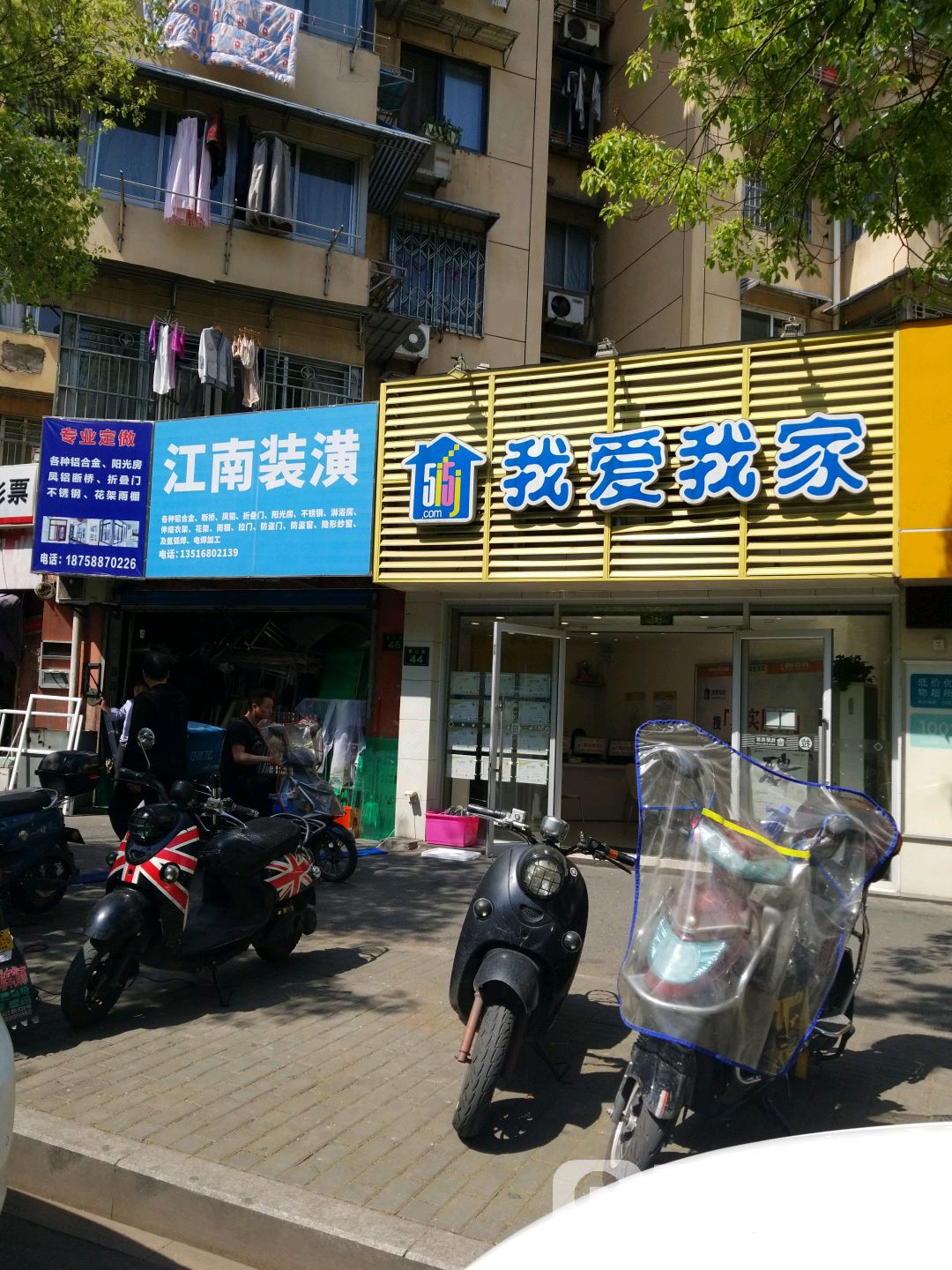 郑我我家(近江二店)