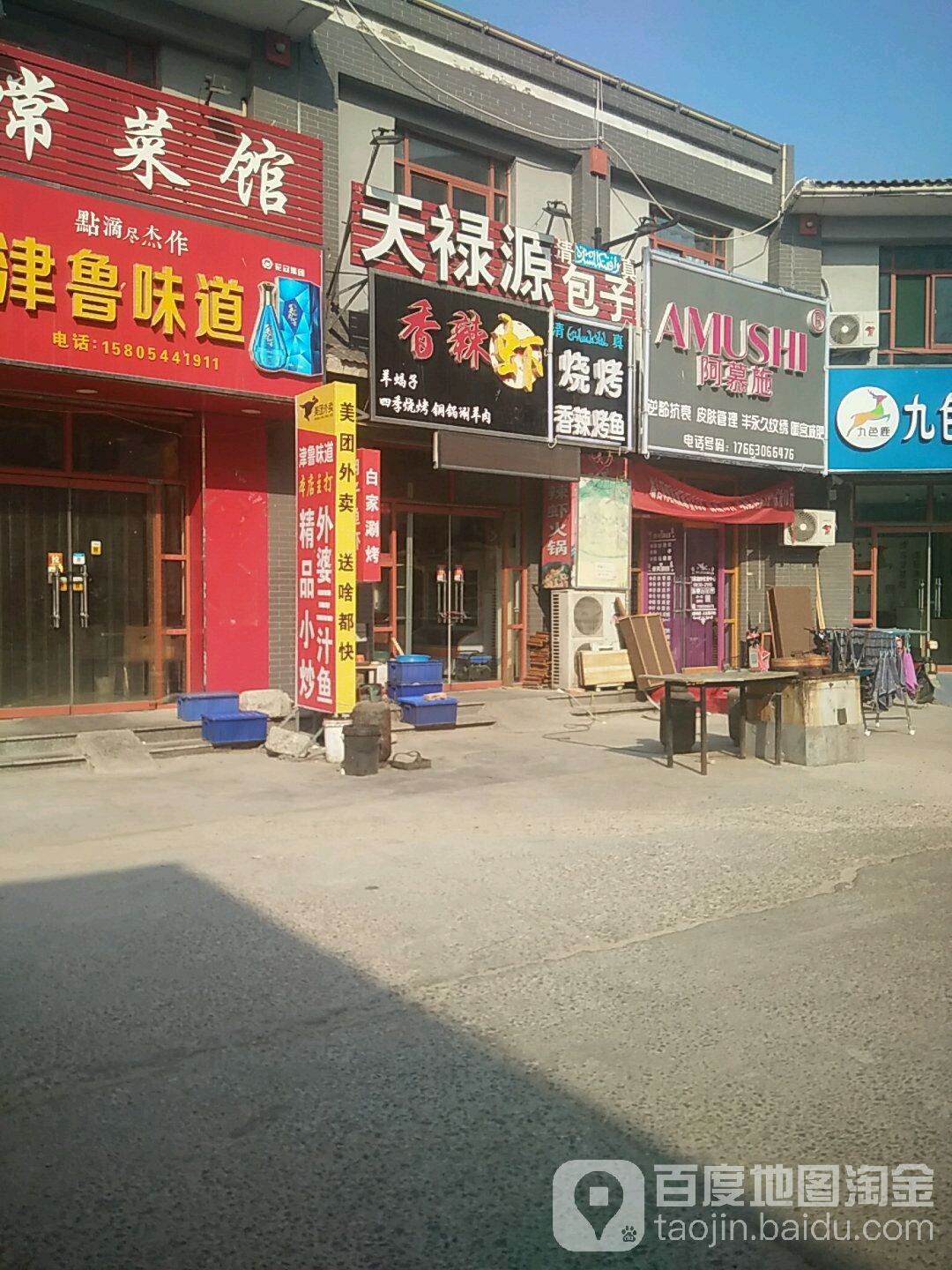 天禄源铜锅涮烧烤