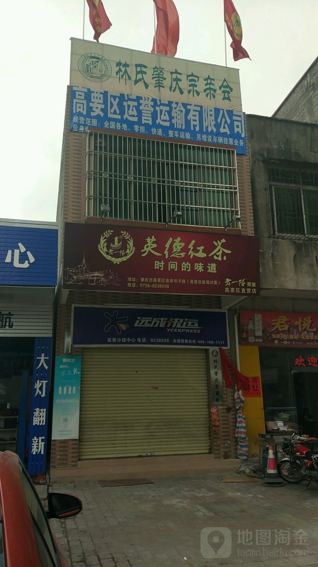 林氏肇庆宗亲会