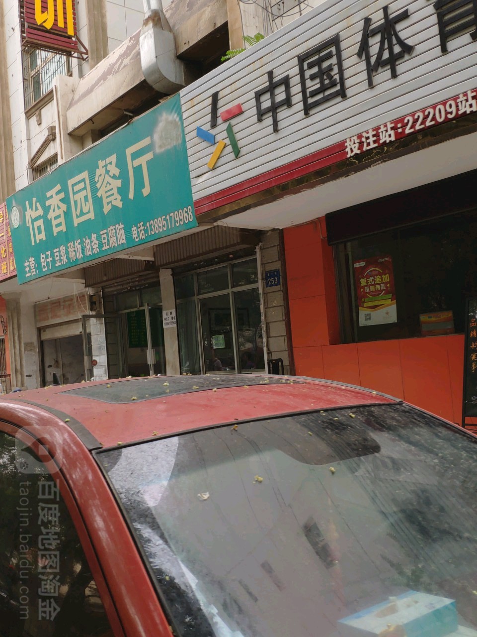 清真怡香园包子铺(嘉屋苑北区店)