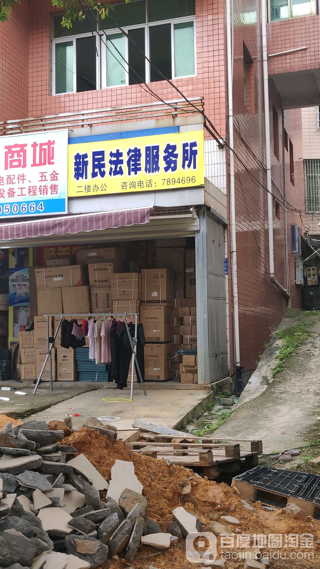 厦门市新民法律服务所