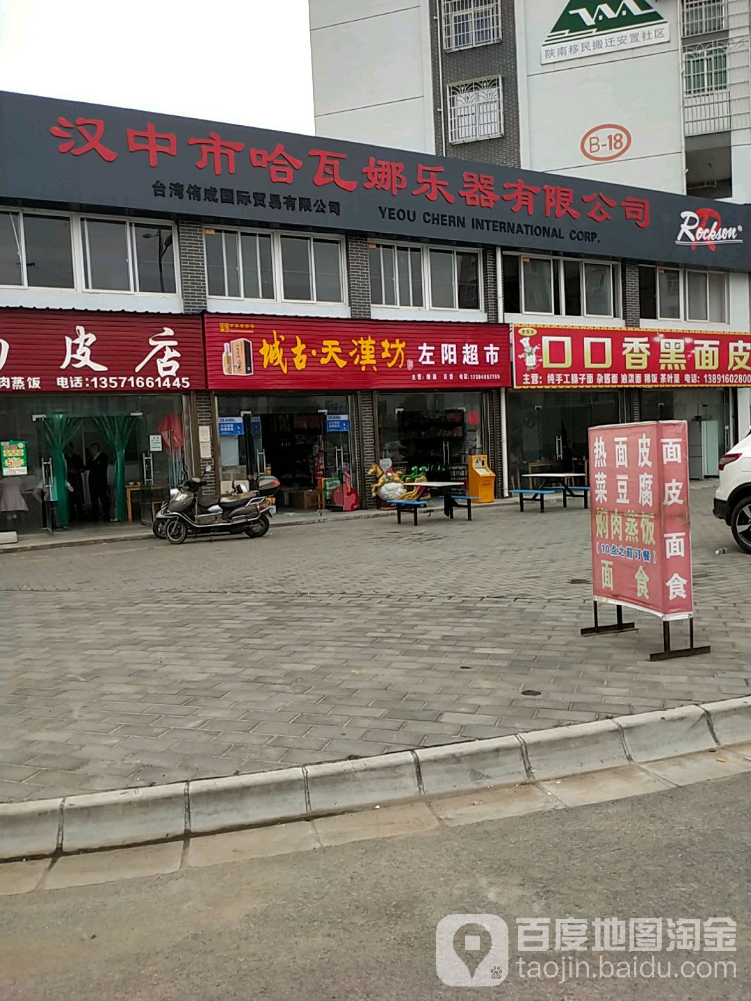 左阳超市(江湾社区B区分店