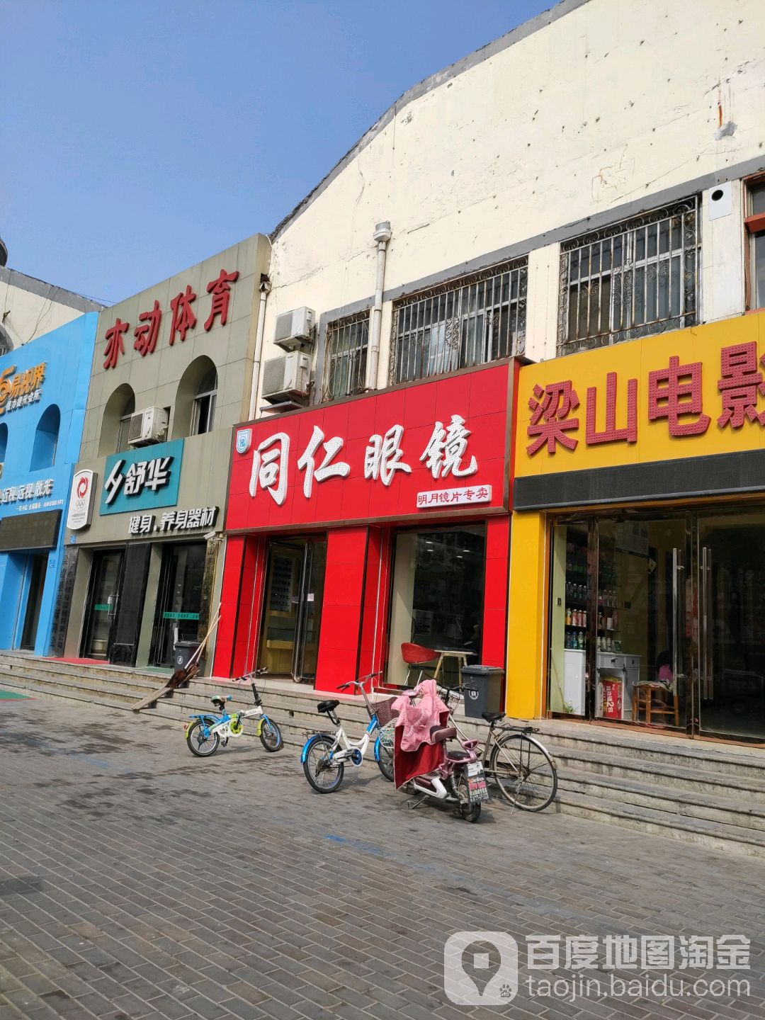 铜仁眼镜(水泊大街店)