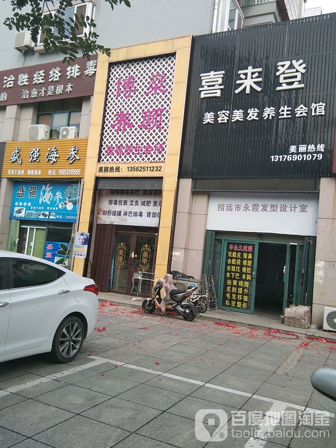 博燊美颜
