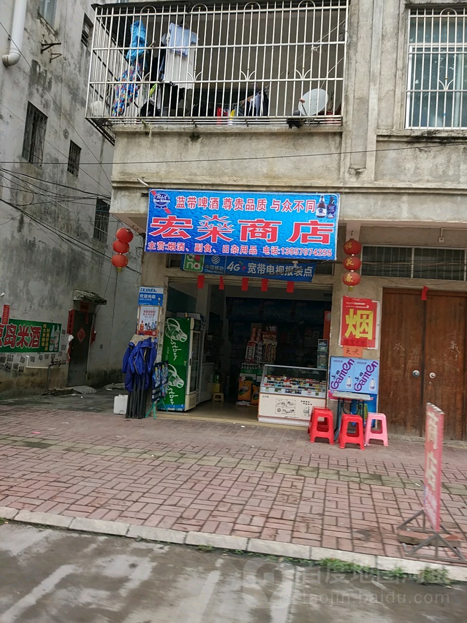 宏燊商店