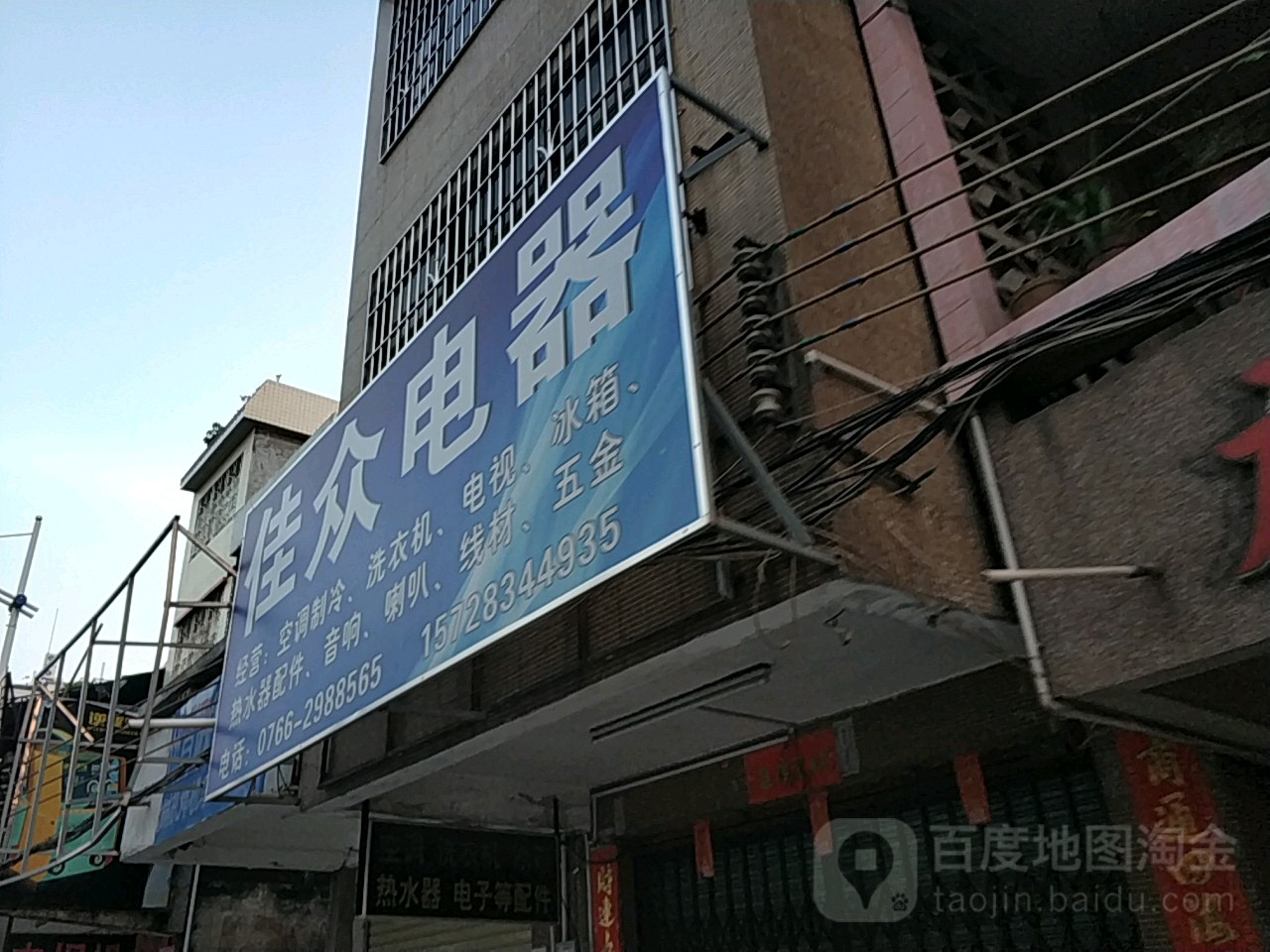 佳众电器