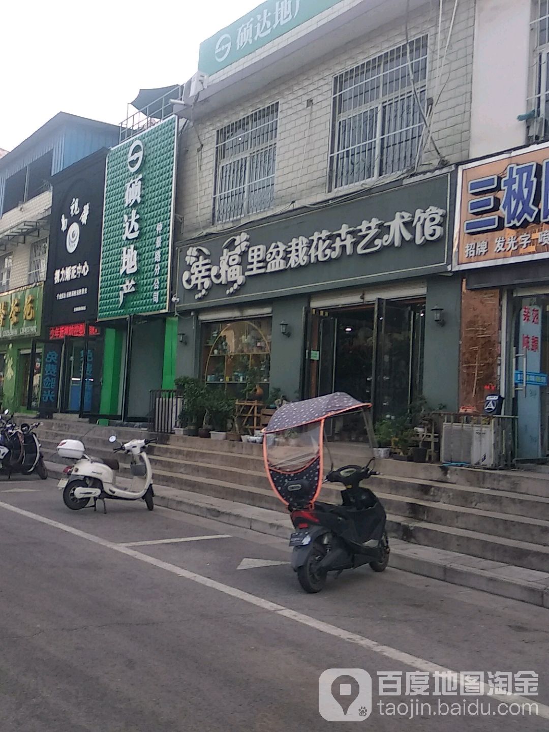 幸福里盆栽花卉艺术馆