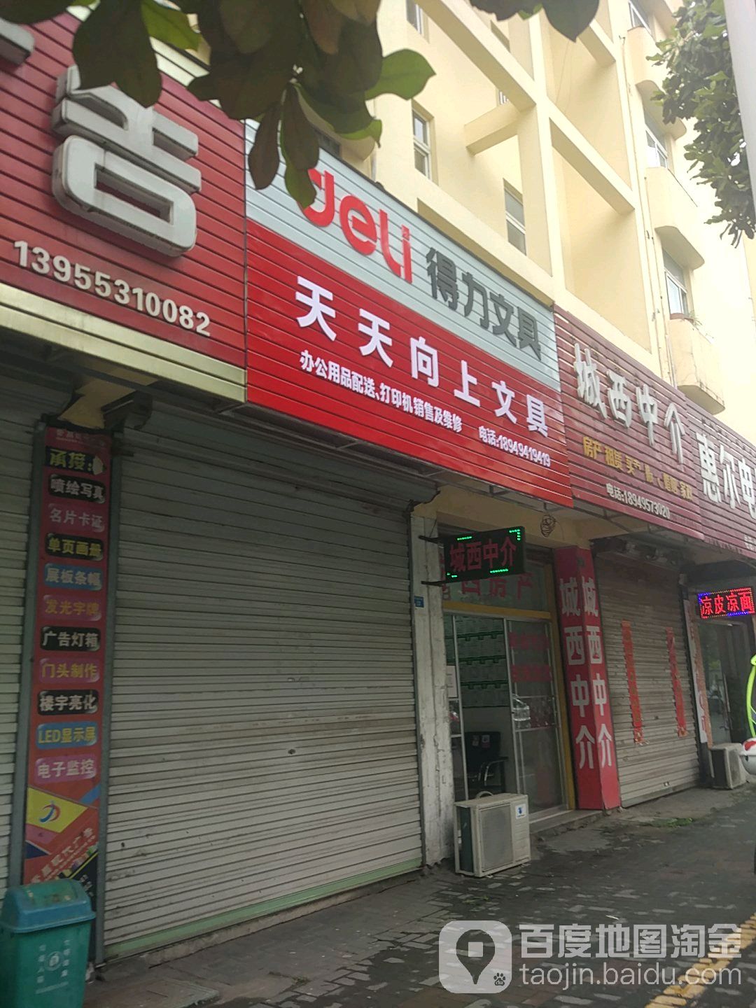 天天上上文具(环城西路店)