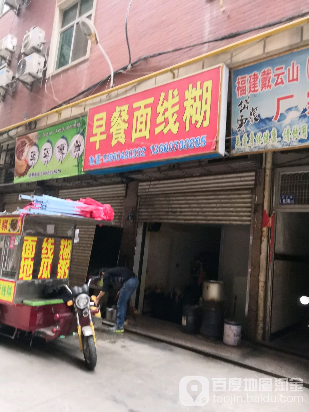 早餐面线糊