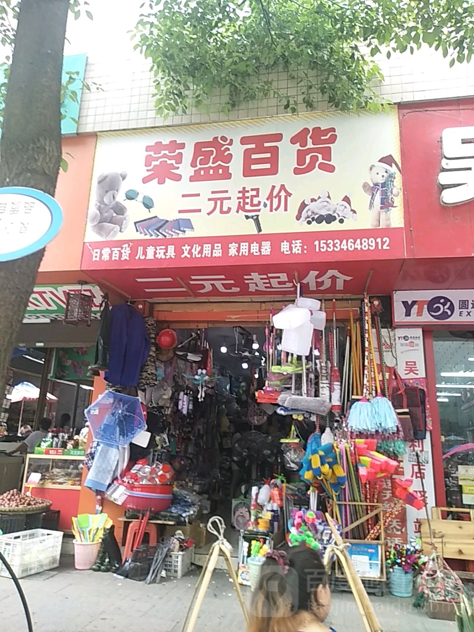 荣盛百货(解放路店)