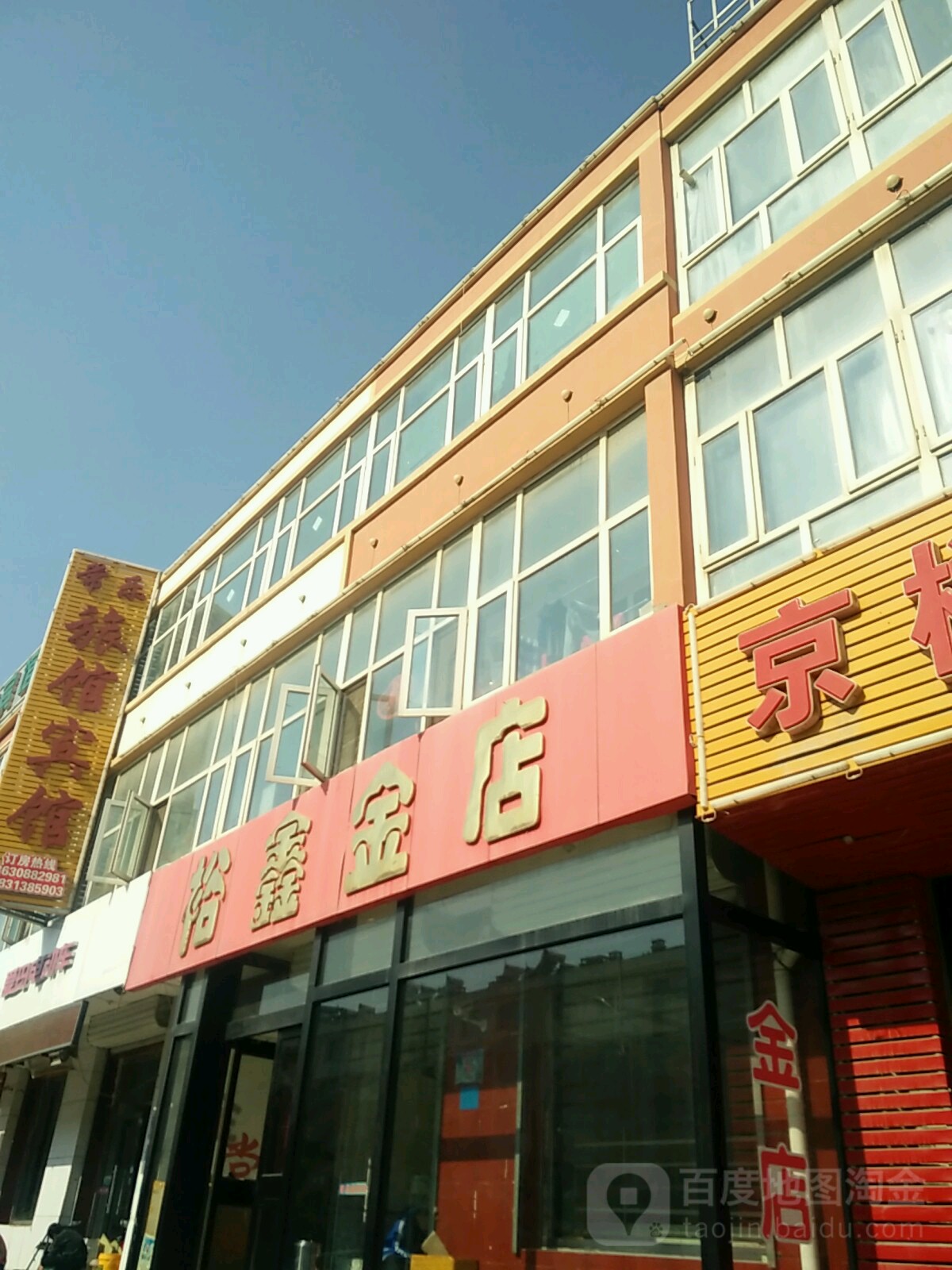 裕鑫金店(崇礼区财政局契税征管所西南)