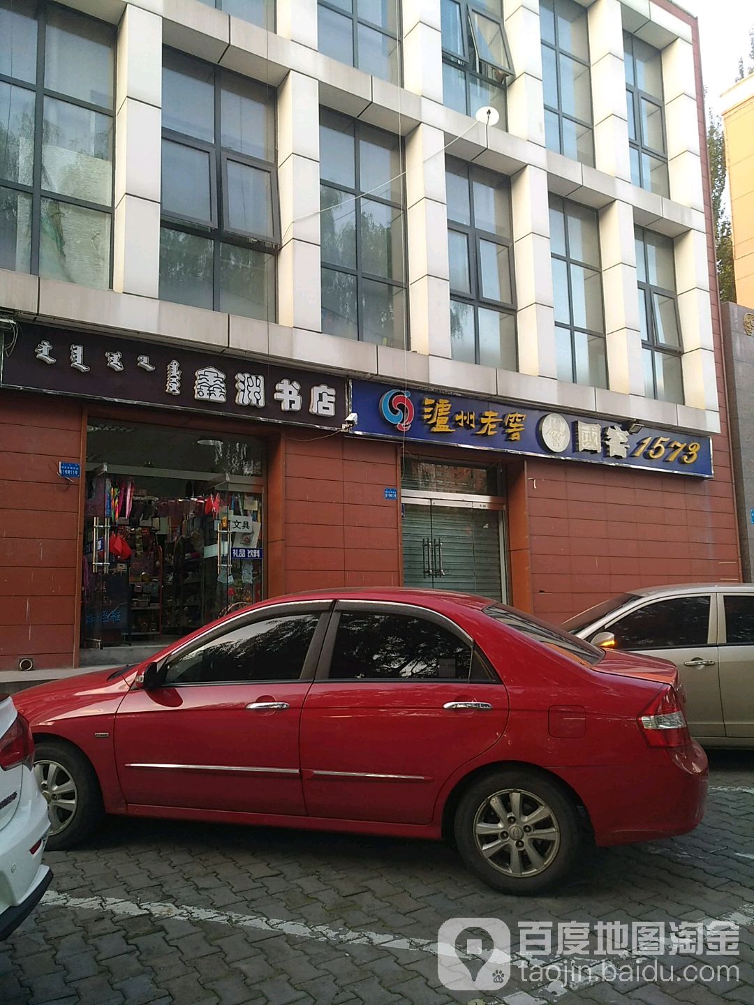 鑫然书店