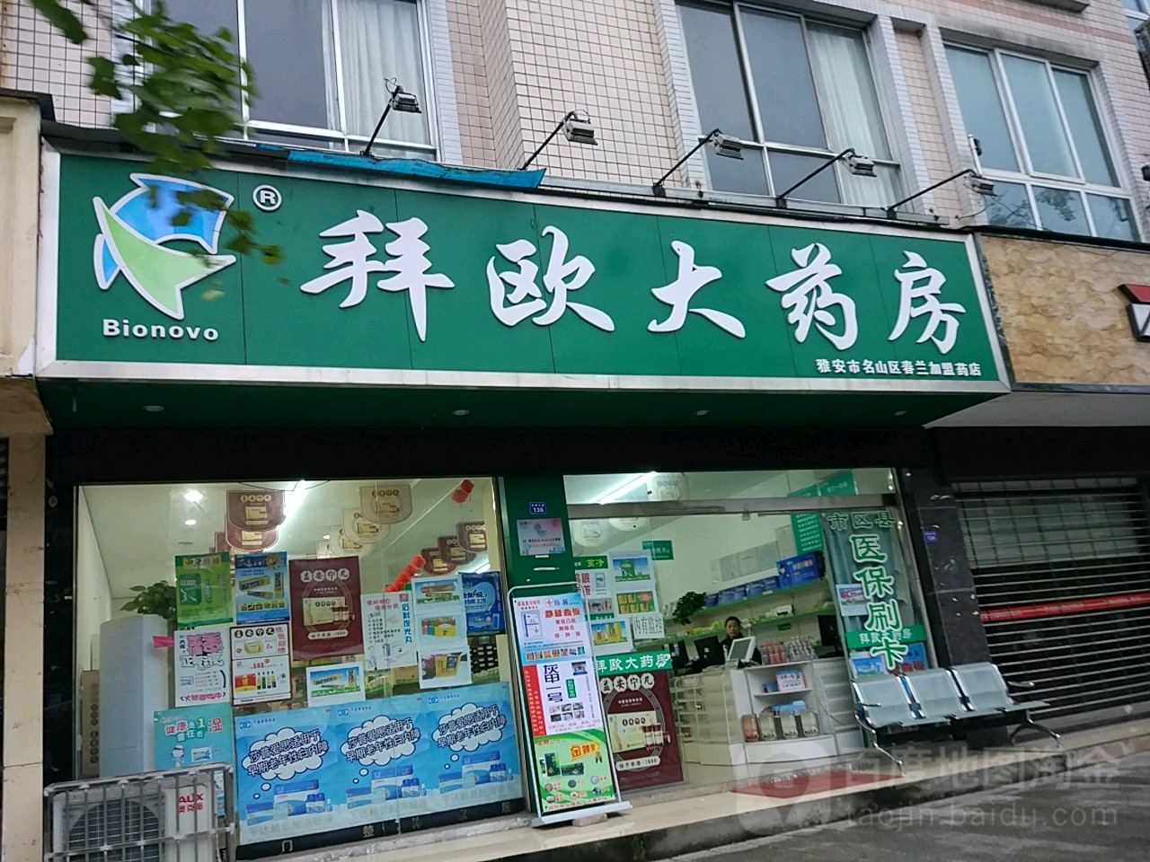 拜欧大药店(茶都大道店)