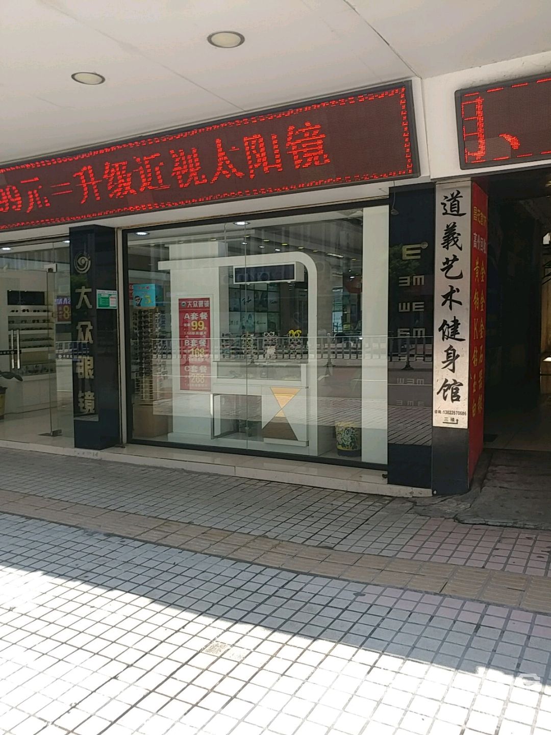 道义市跆道