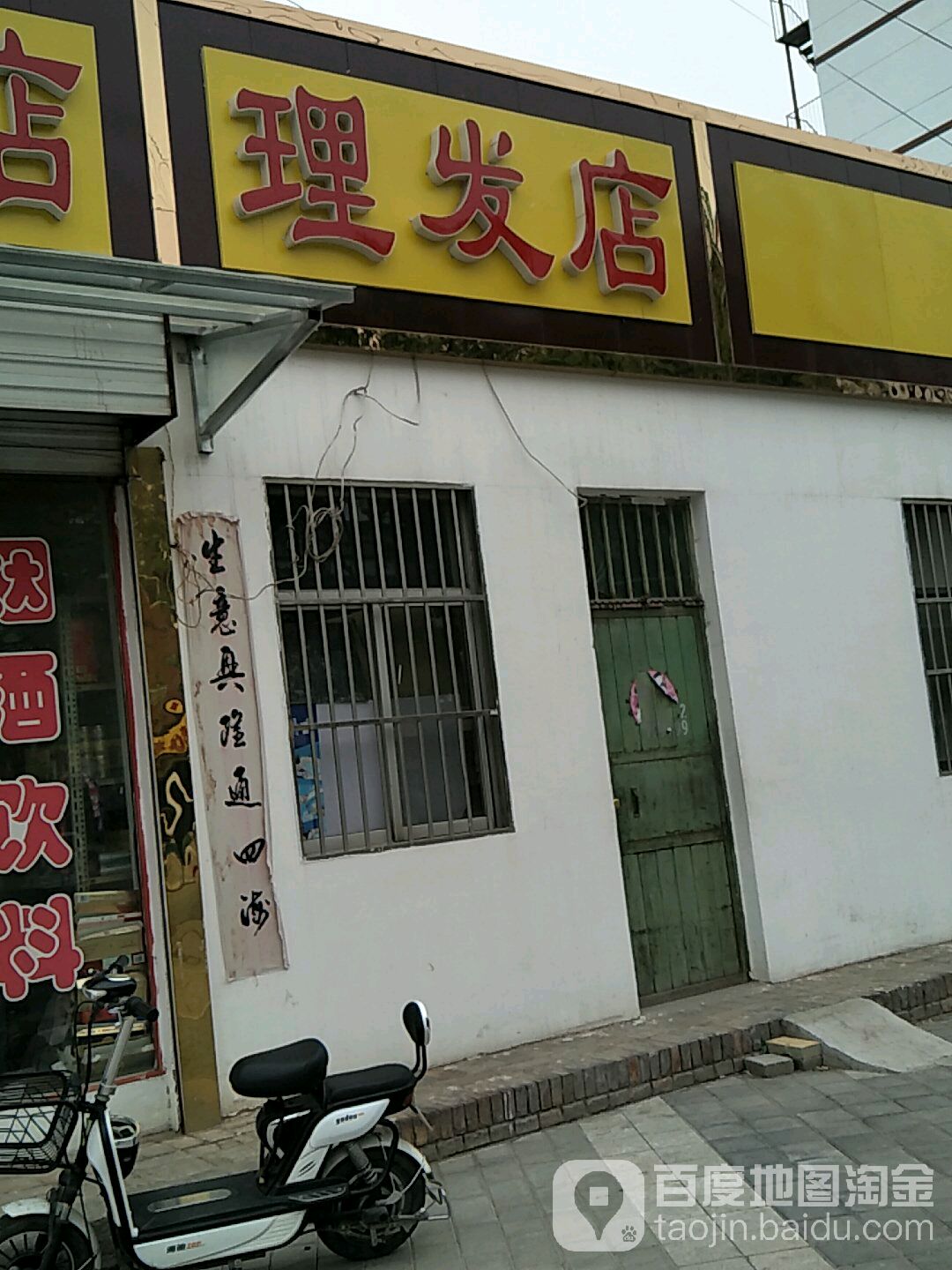 理发店举