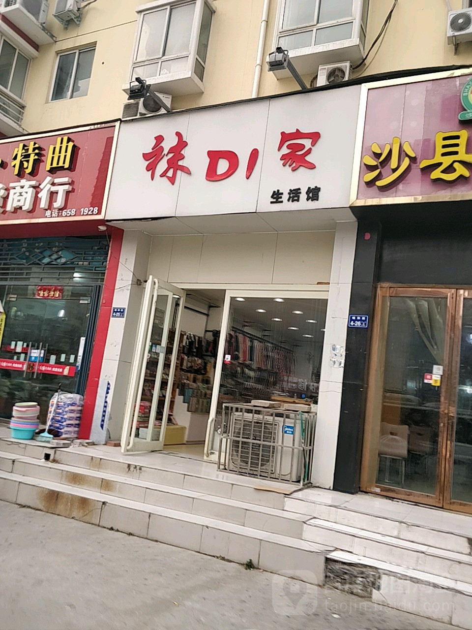 袜DI家生活馆(畅和街店)