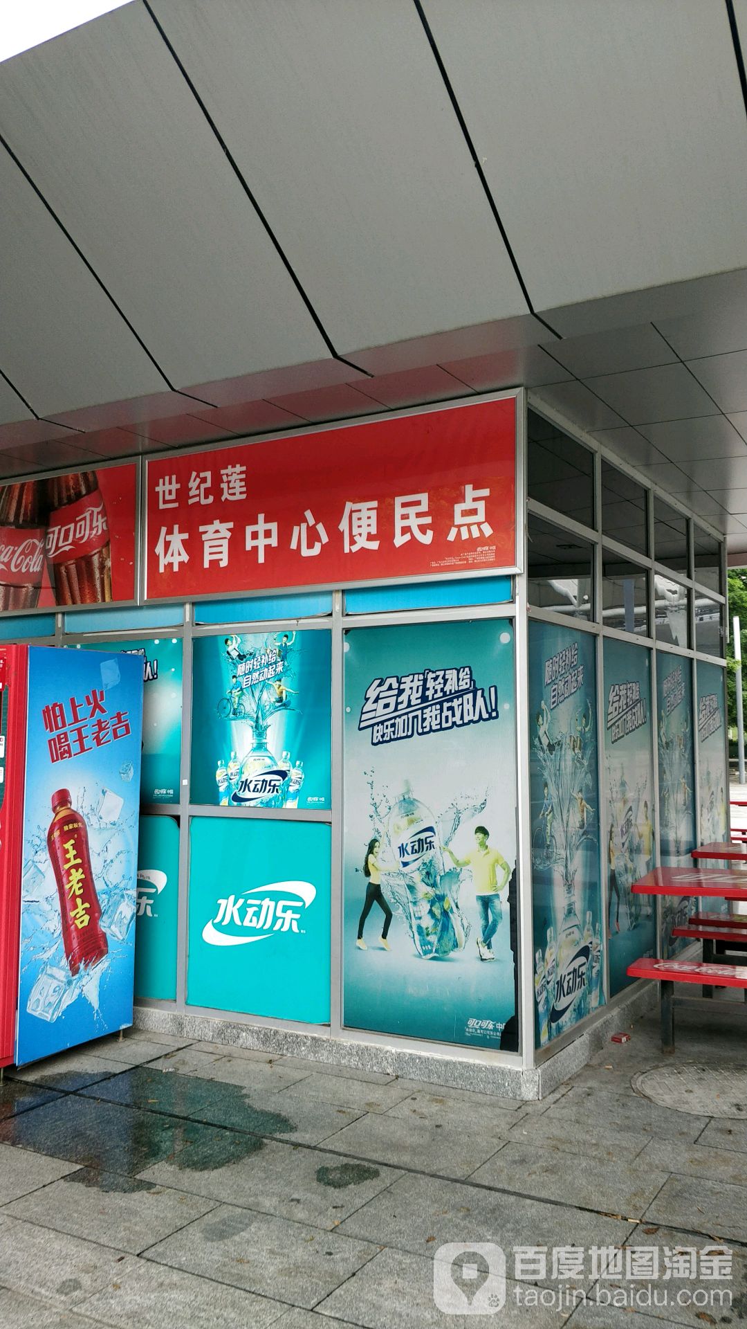 佛山世纪莲体育中心-便民点